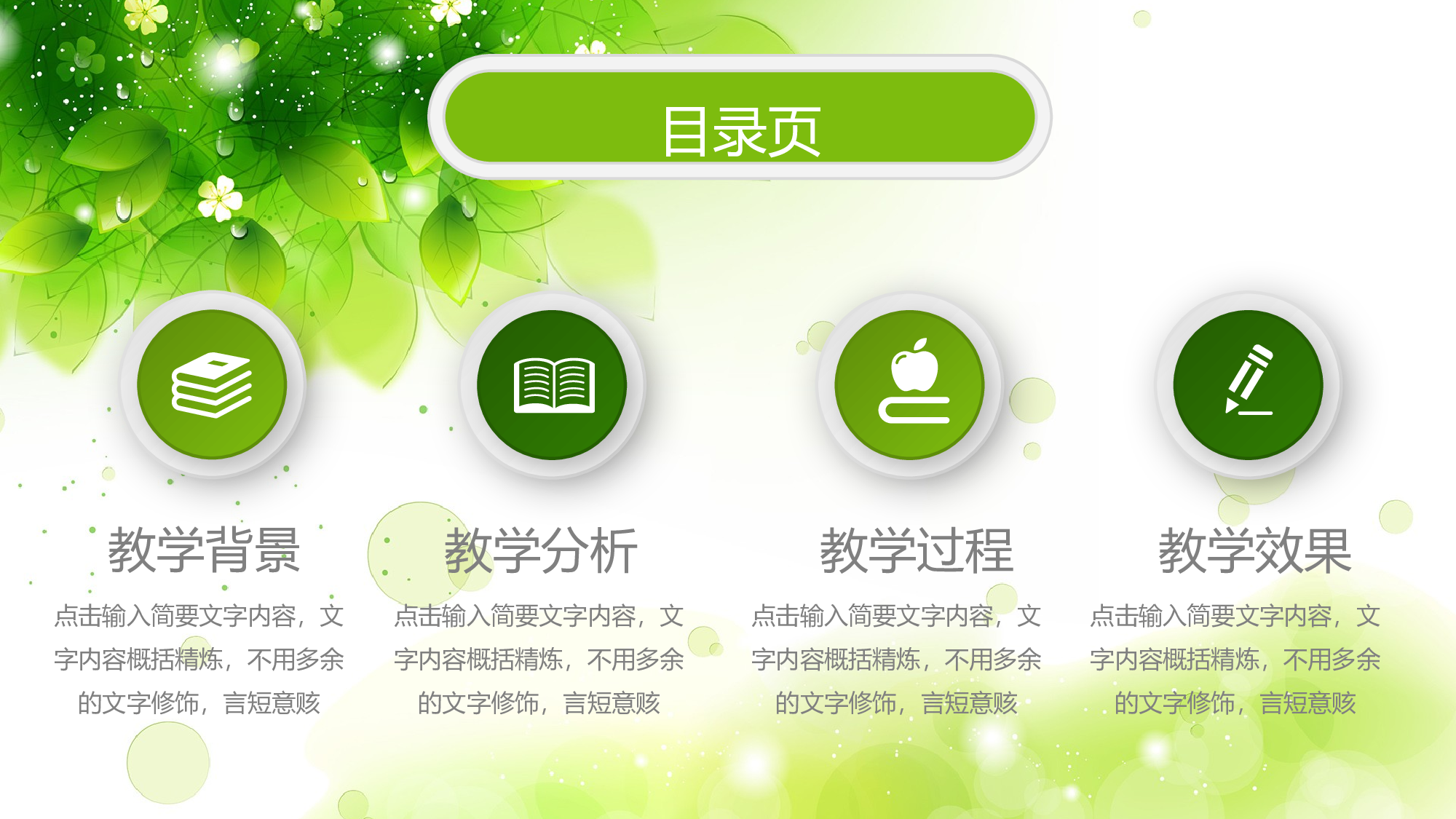 教育说课(188).pptx 第2页