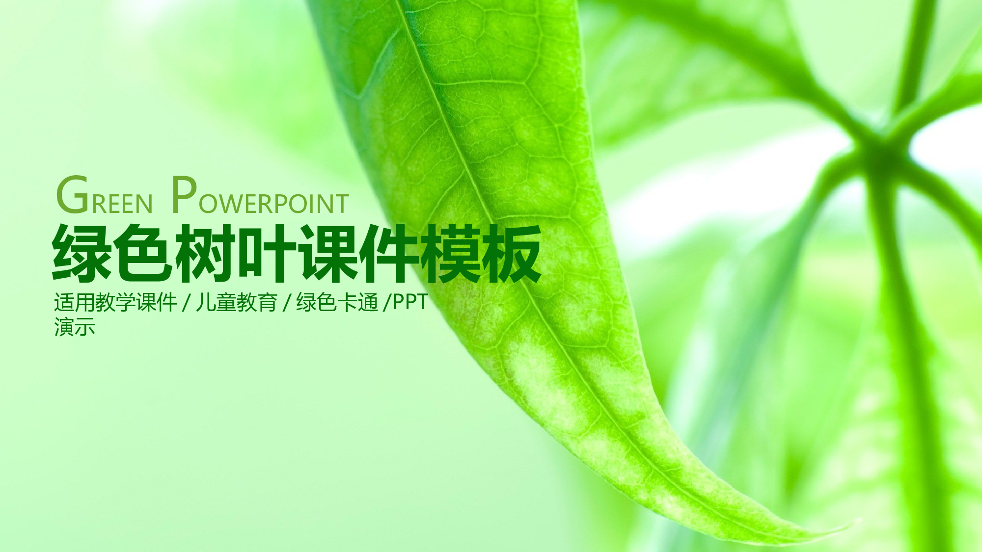 教育说课(189).pptx 第1页