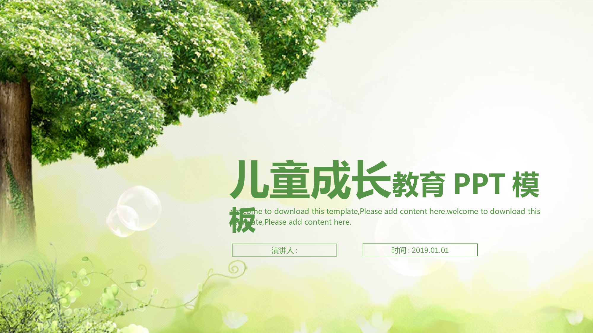 教育说课(190).pptx 第1页