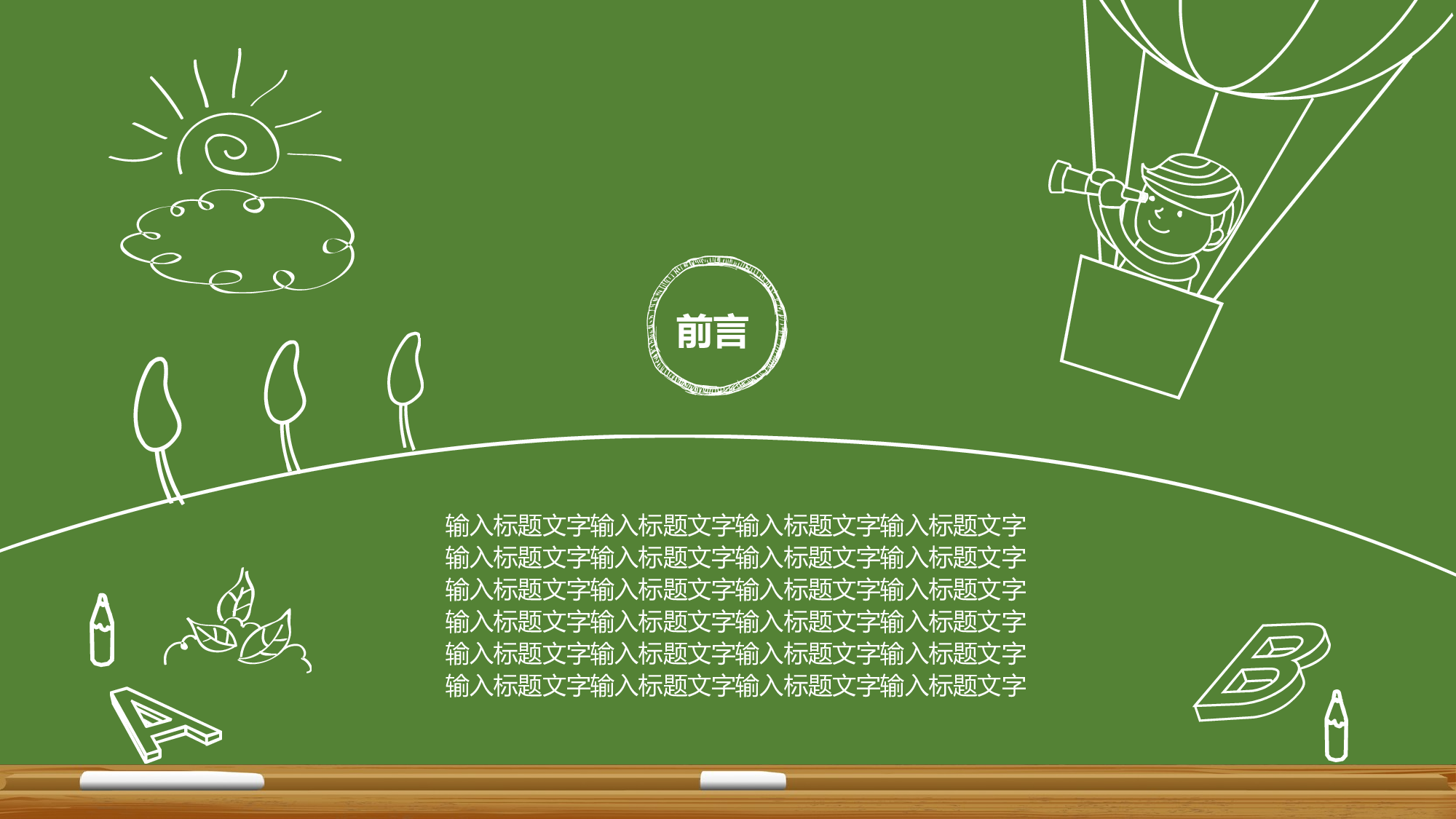教育说课(191).pptx 第2页