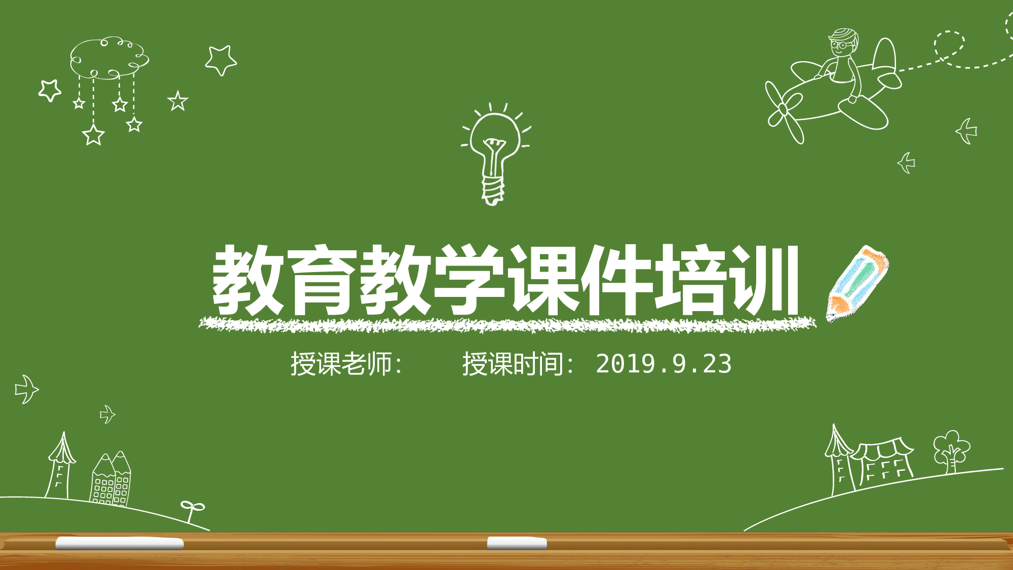 教育说课(191).pptx 第1页