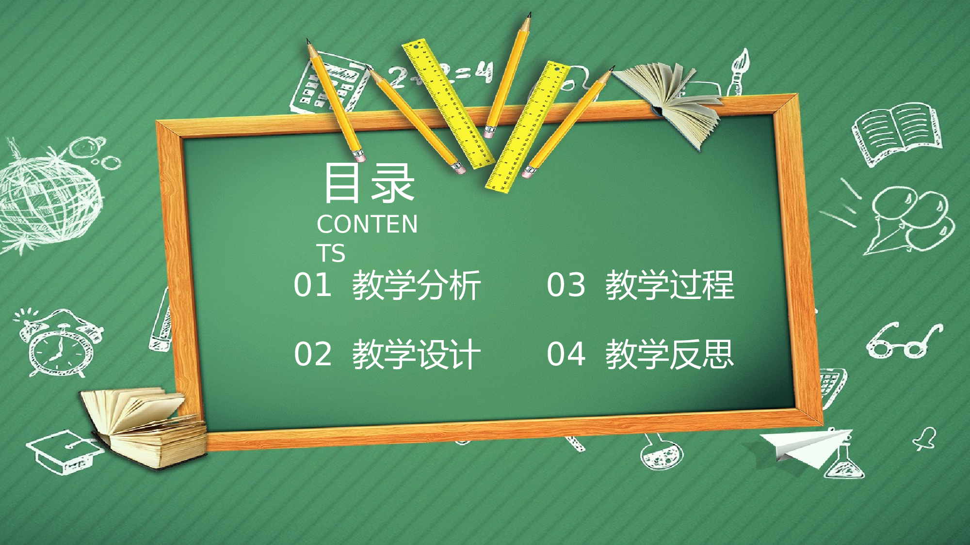 教育说课(192).pptx 第2页
