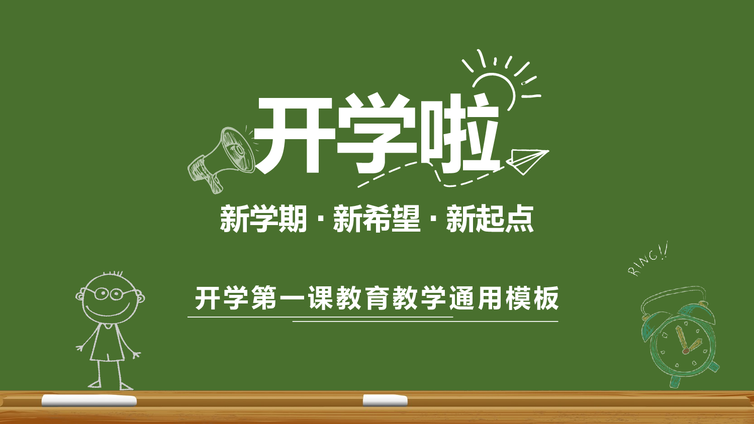 教育说课(193).pptx 第1页