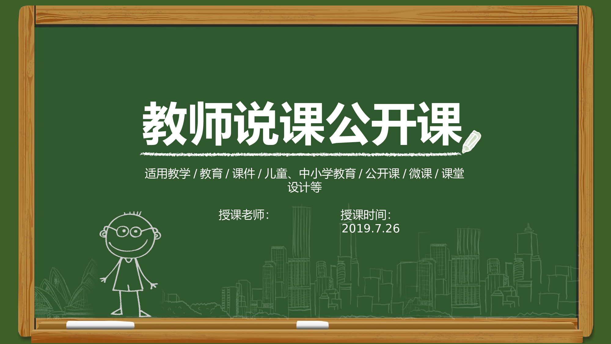 教育说课(194).pptx 第1页