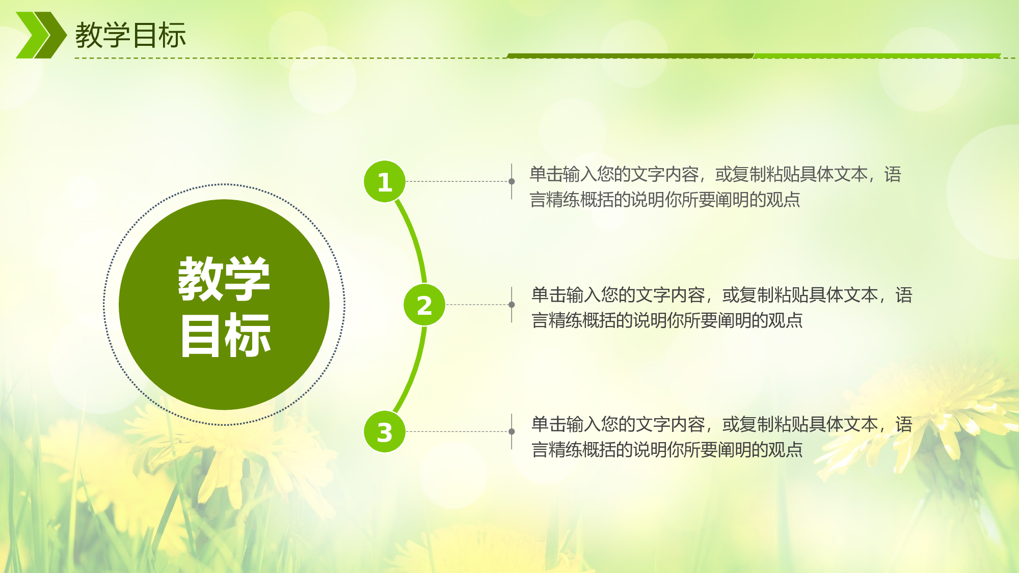 教育说课(196).pptx 第6页