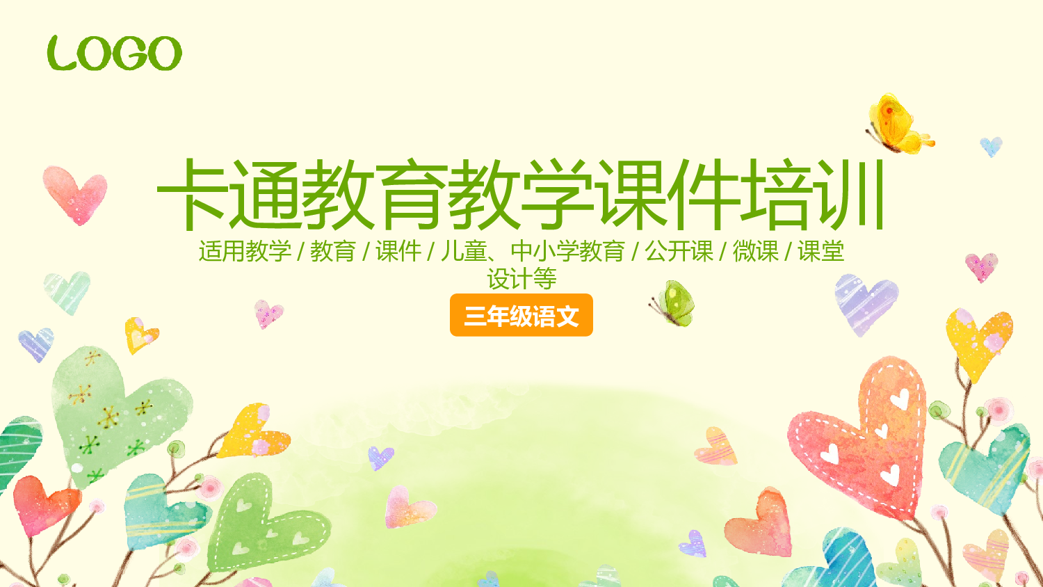 教育说课(197).pptx 第1页