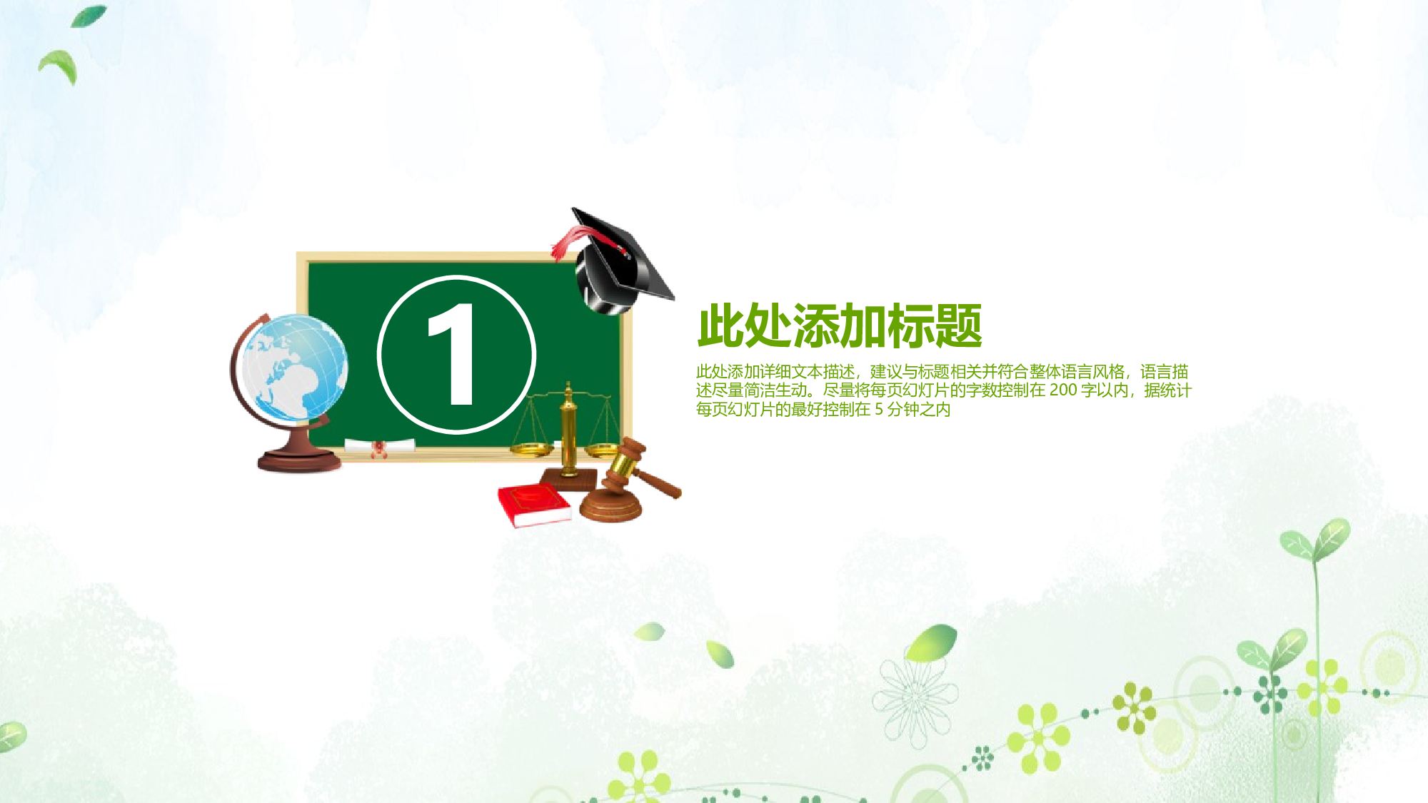 教育说课(198).pptx 第3页
