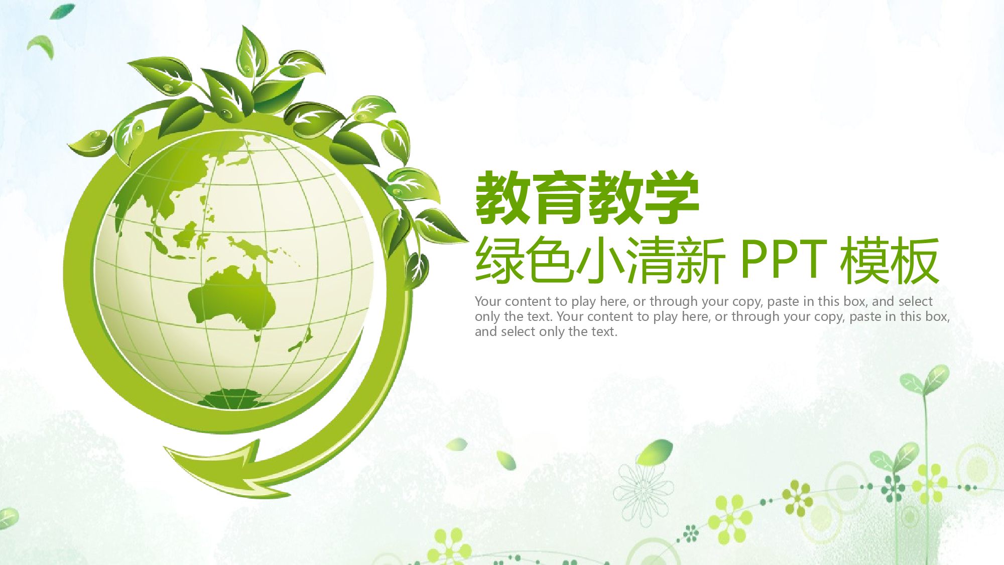 教育说课(198).pptx 第1页