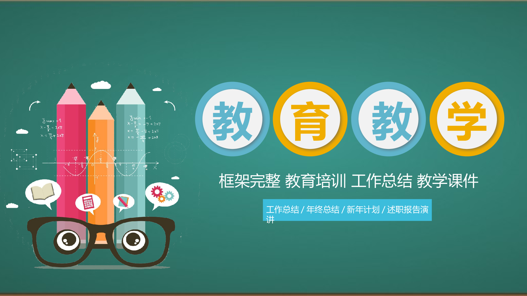 教育说课(199).pptx 第1页