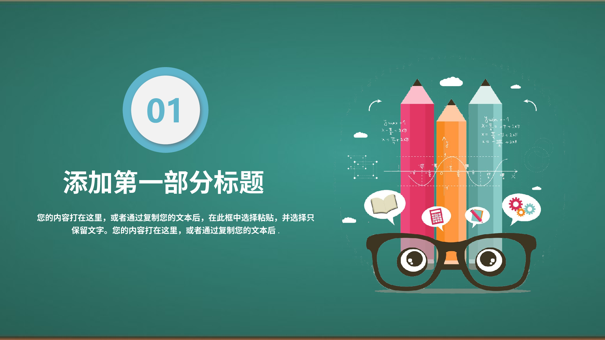 教育说课(199).pptx 第3页