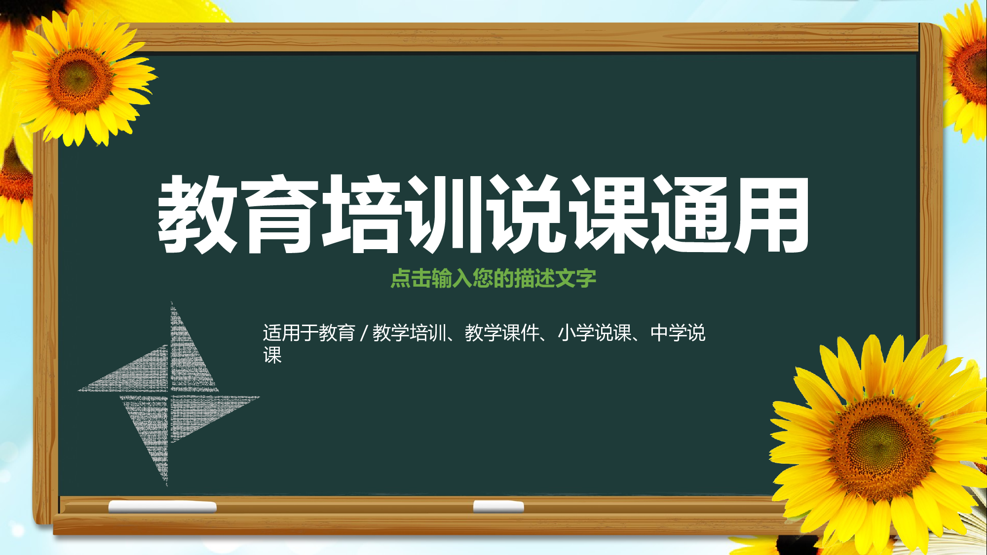教育说课(200).pptx 第1页