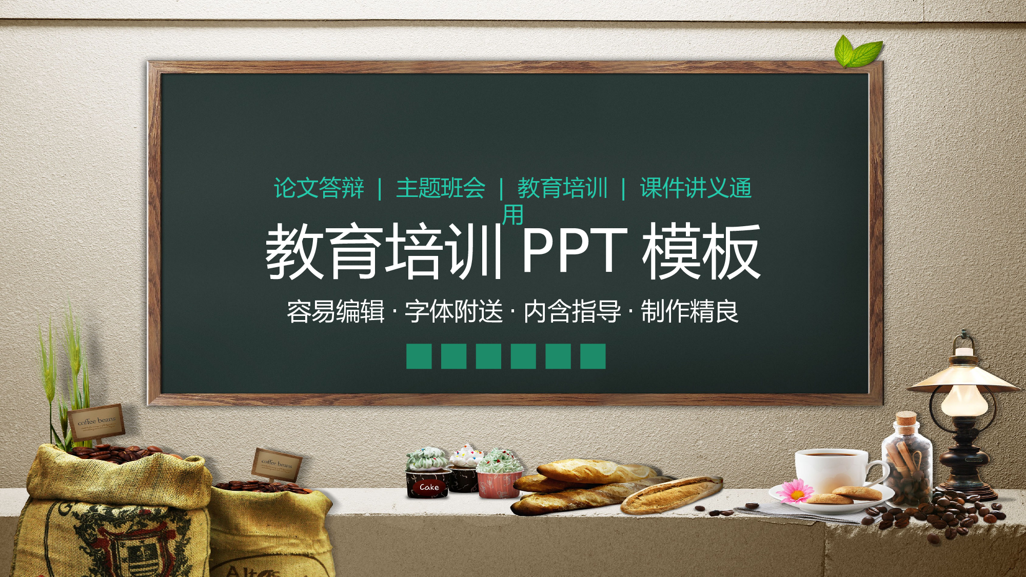 教育说课(201).pptx 第1页