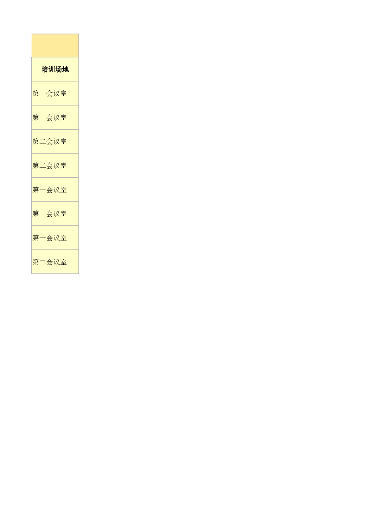 销售员培训日程安排.xlsx 第2页