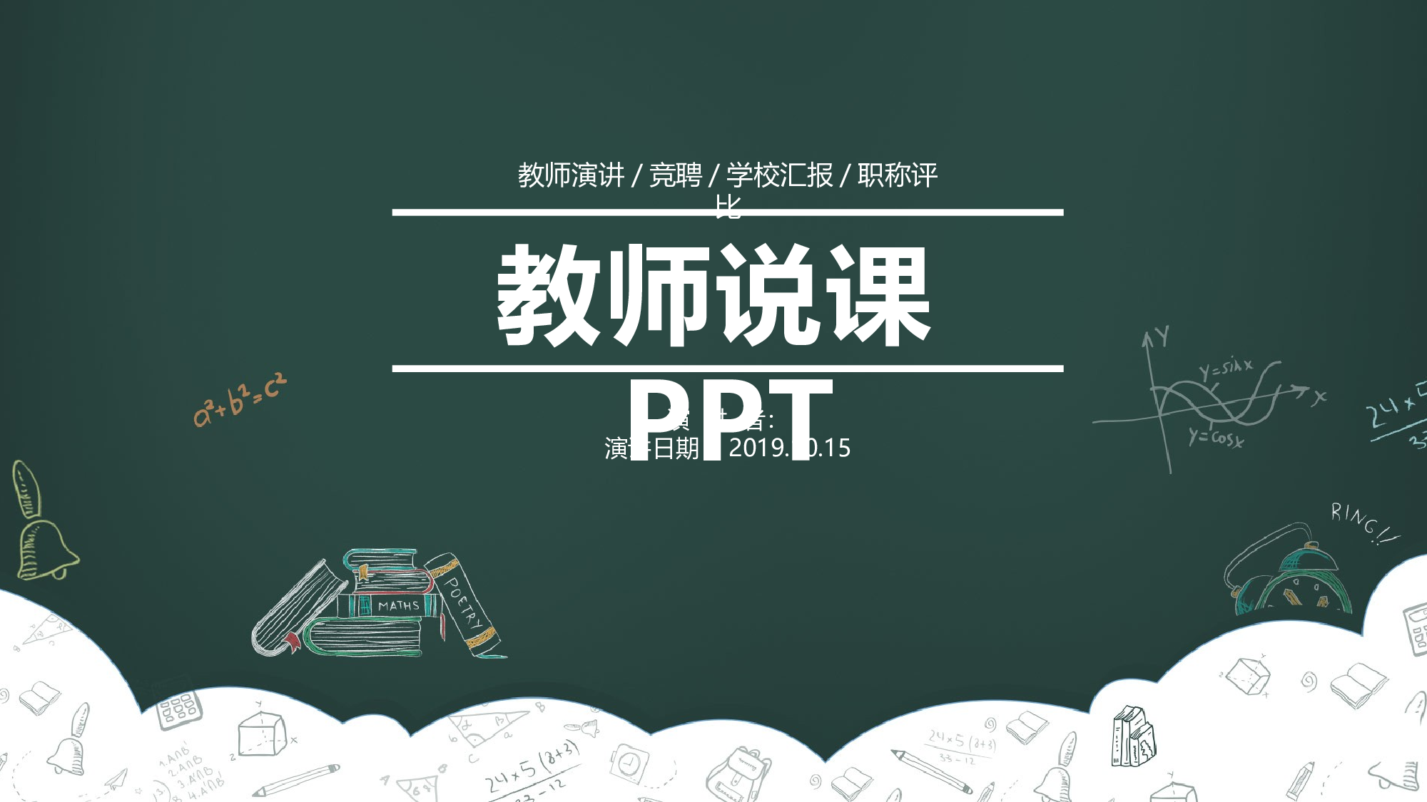 教育说课(203).pptx 第1页