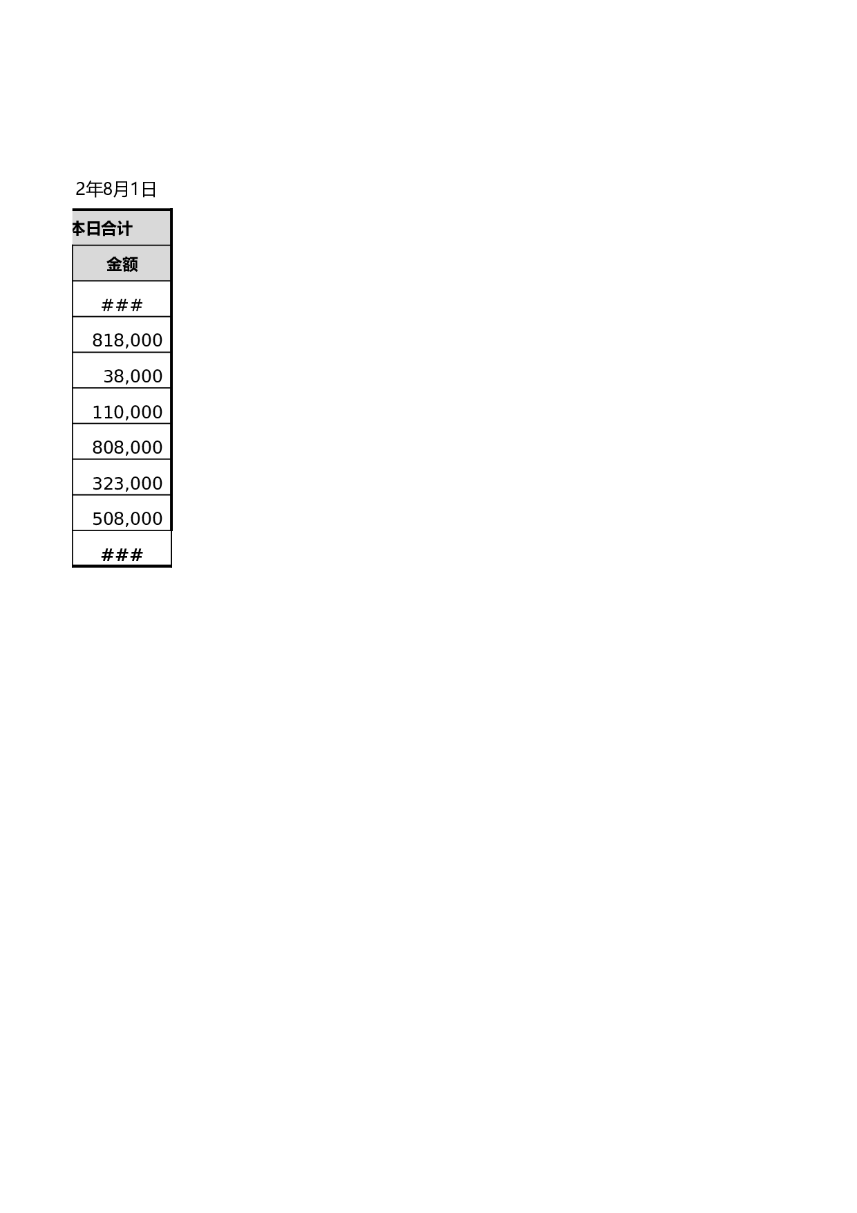 销售月报表.xlsx 第2页