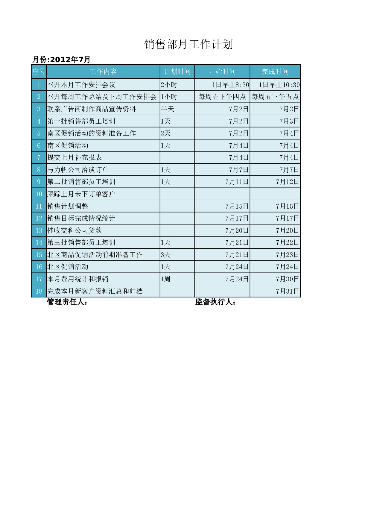 销售部月度工作计划.xlsx 第1页