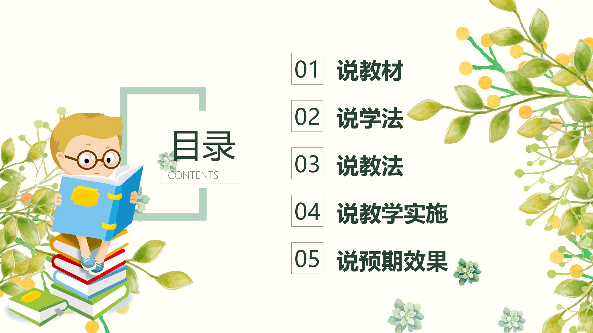 教育说课(205).pptx 第2页