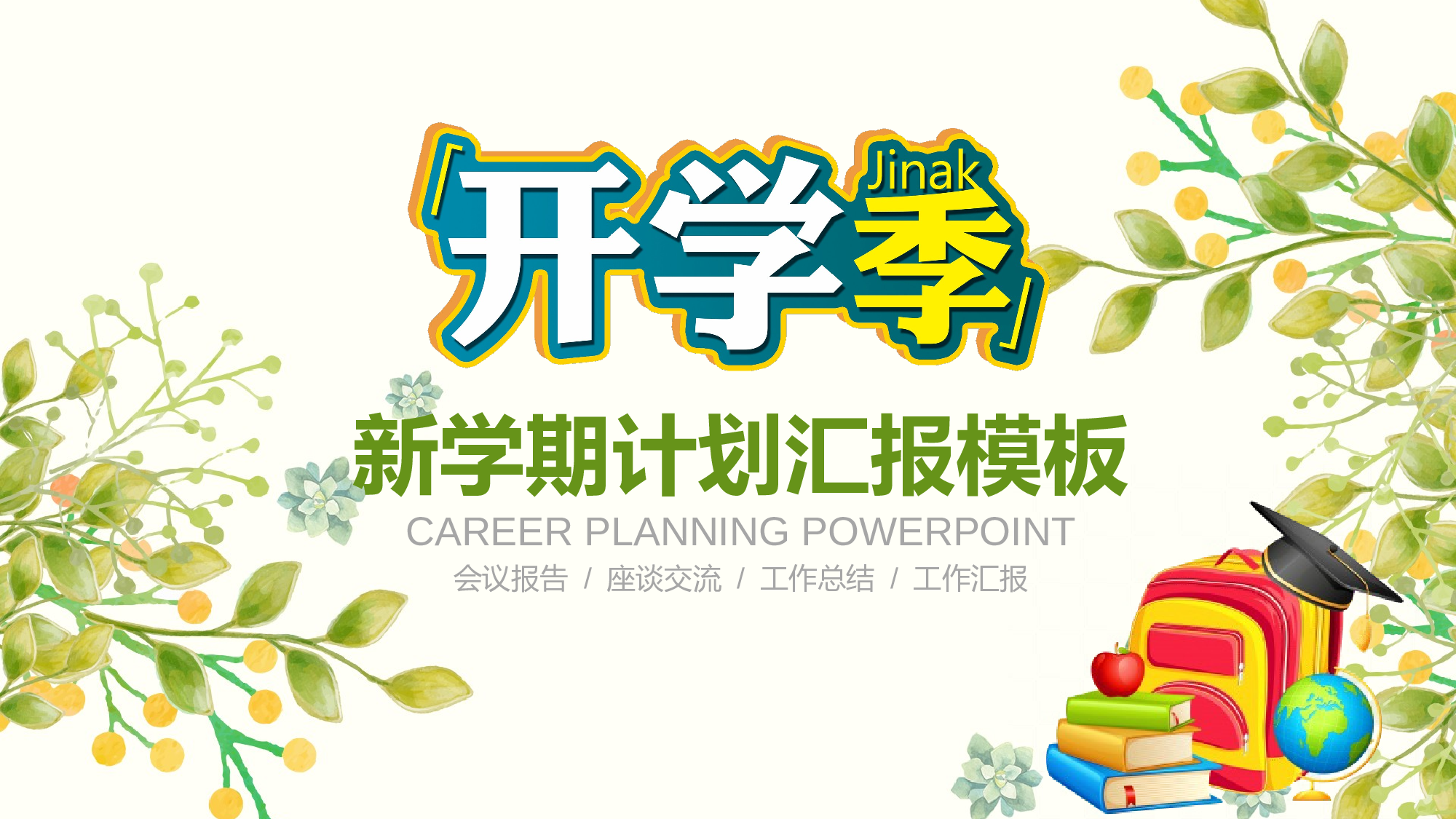 教育说课(205).pptx 第1页