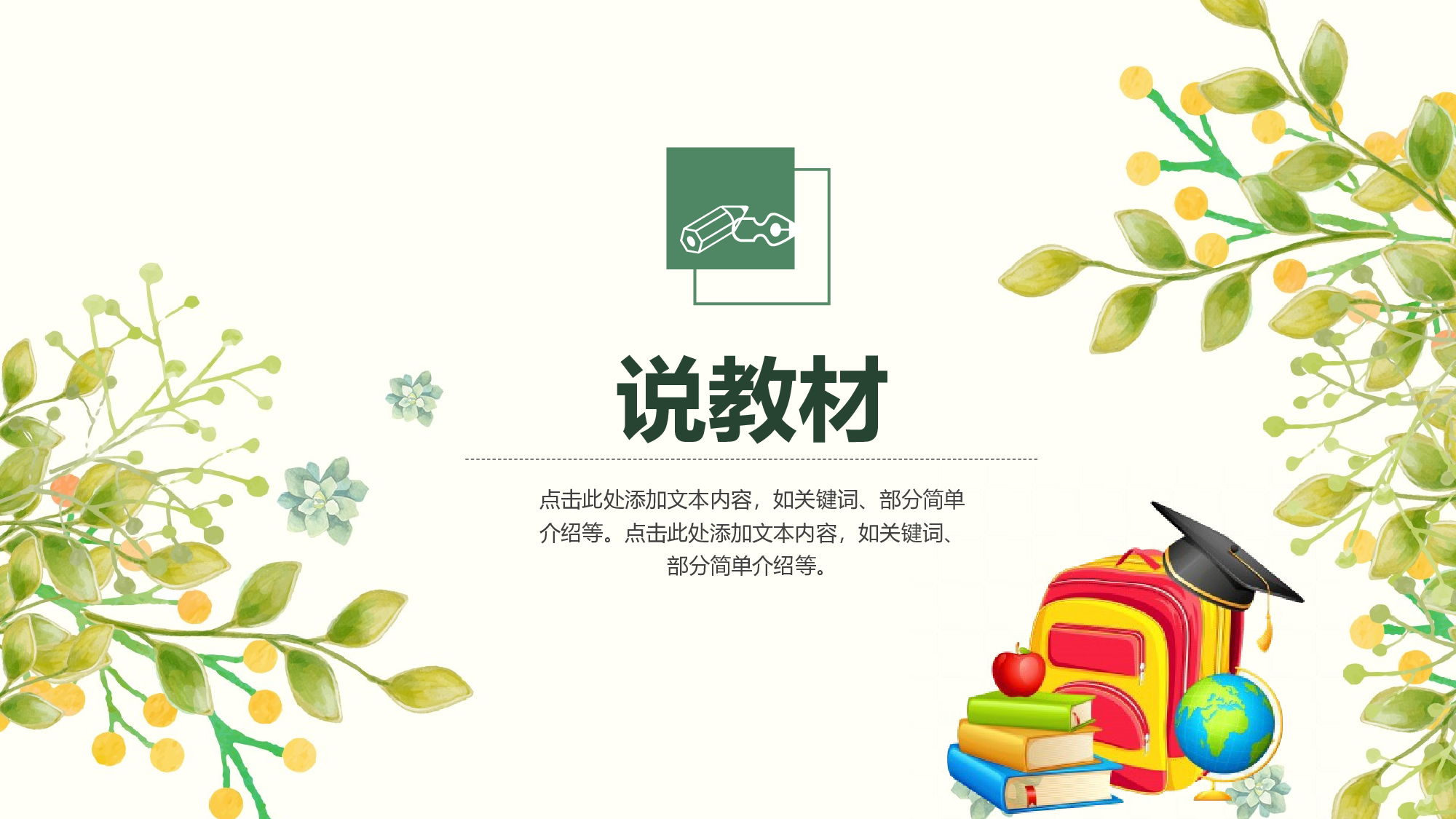教育说课(205).pptx 第3页