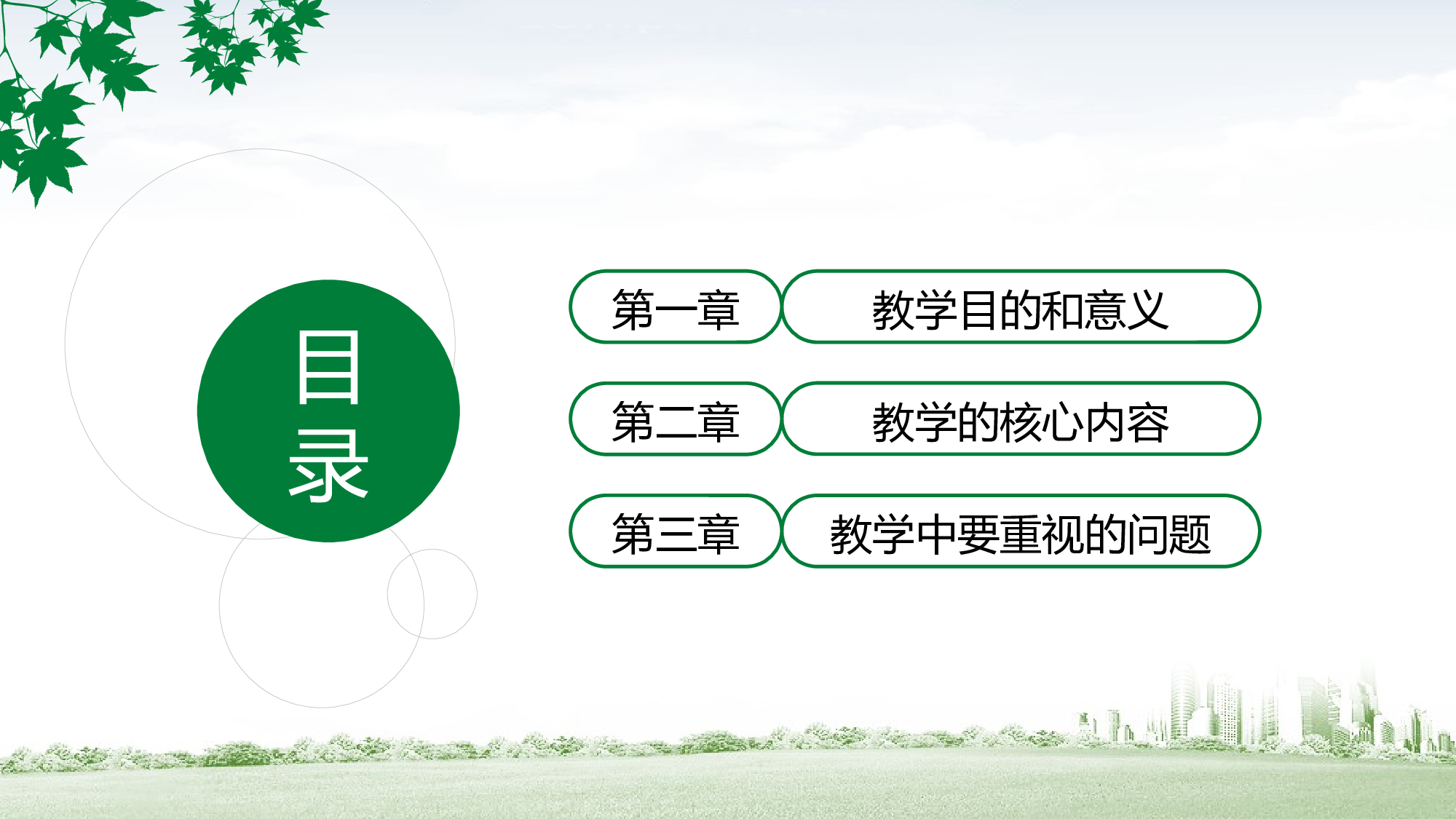 教育说课(206).pptx 第2页