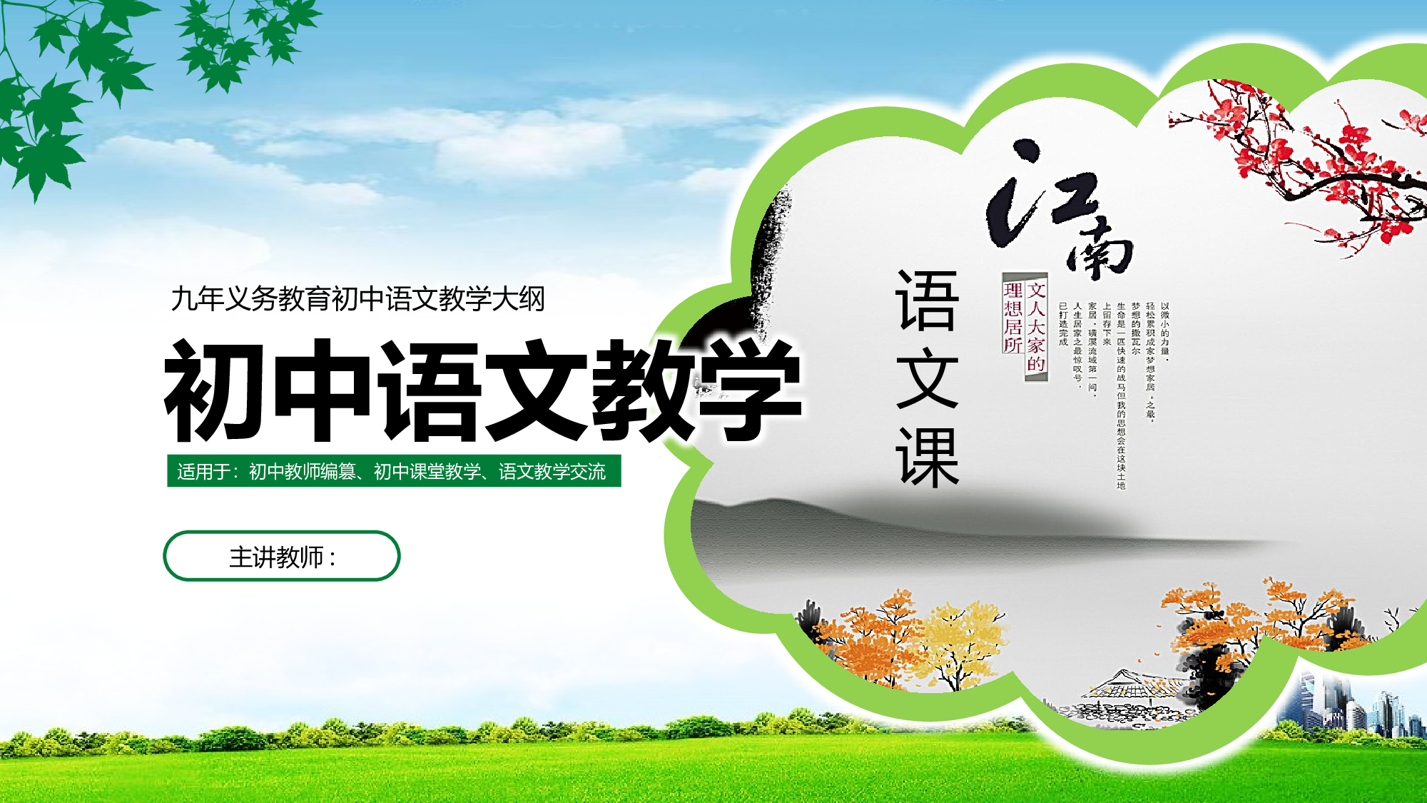 教育说课(206).pptx 第1页