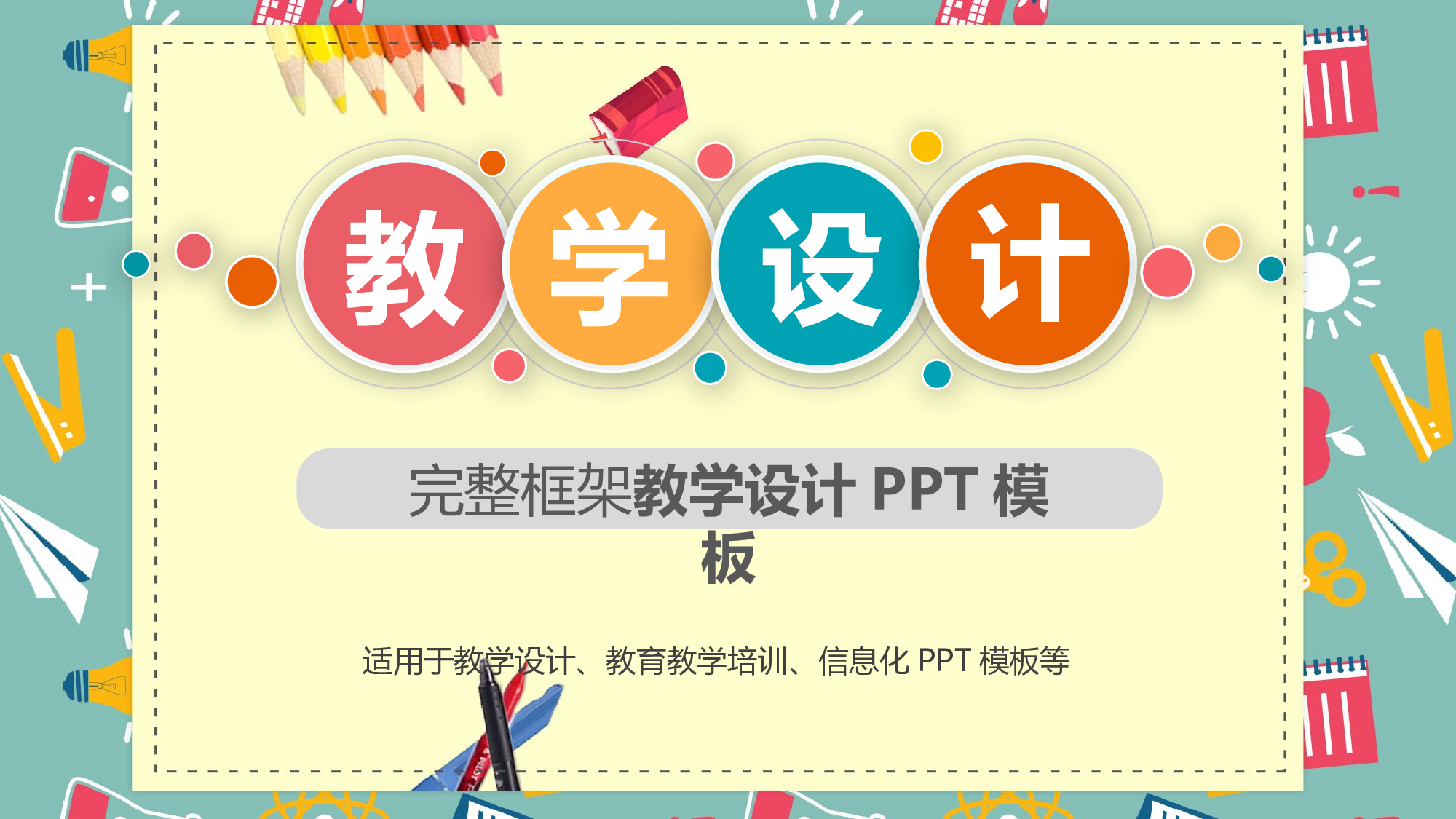 教育说课(207).pptx 第1页