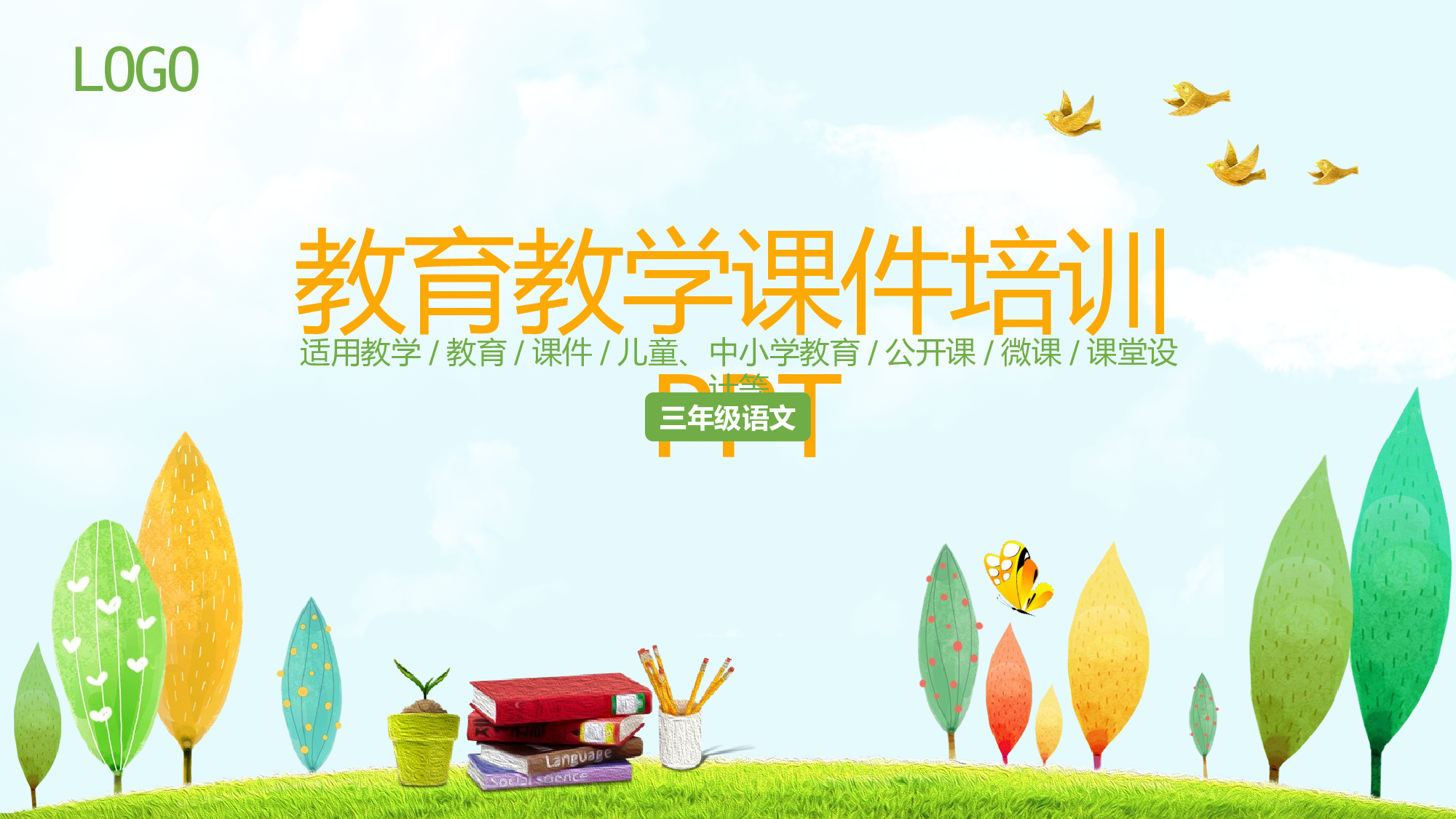 教育说课(208).pptx 第1页