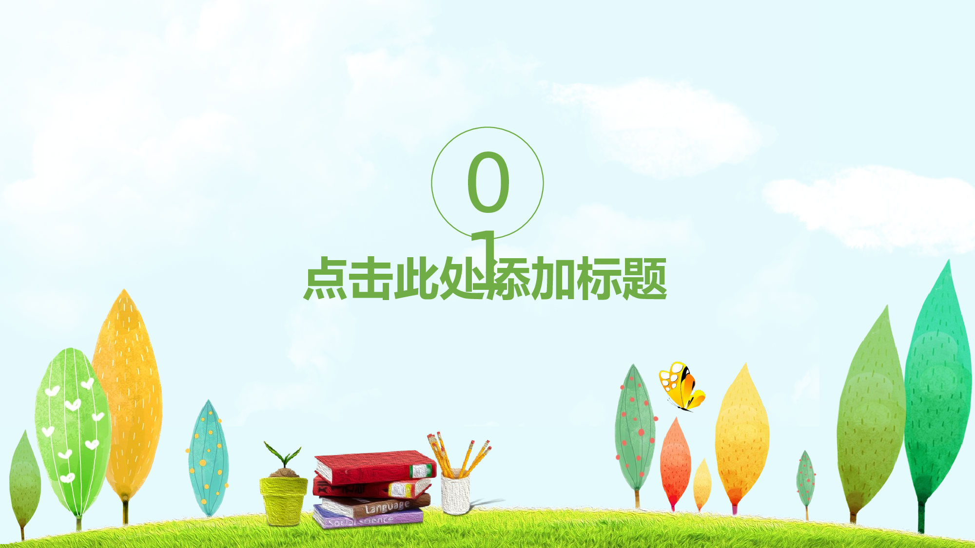 教育说课(208).pptx 第3页