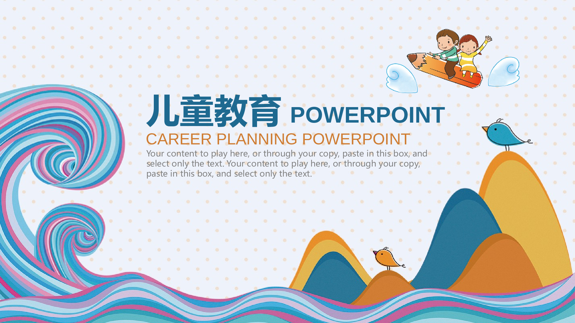教育说课(209).pptx 第1页