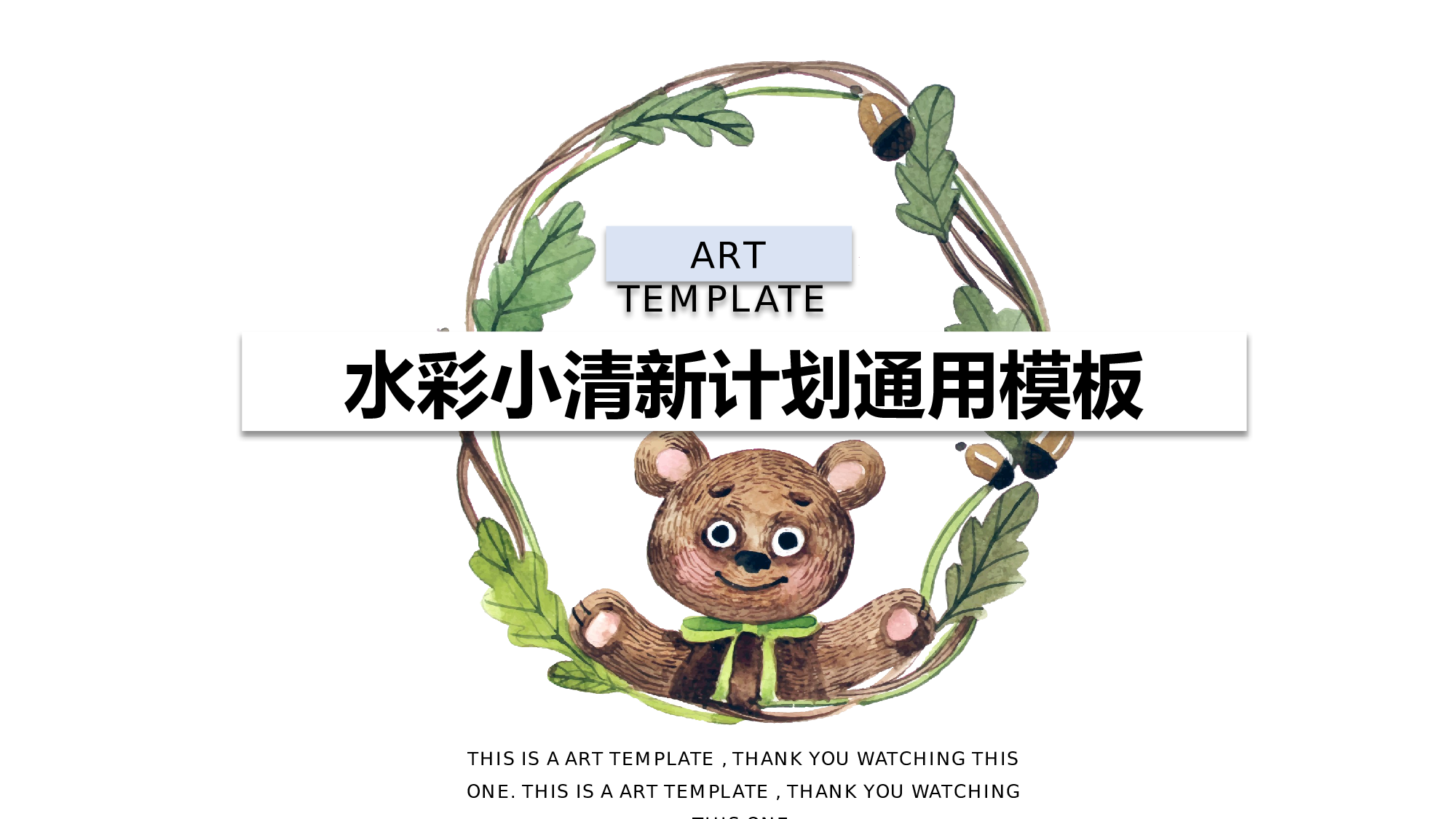 教育说课(210).pptx 第1页