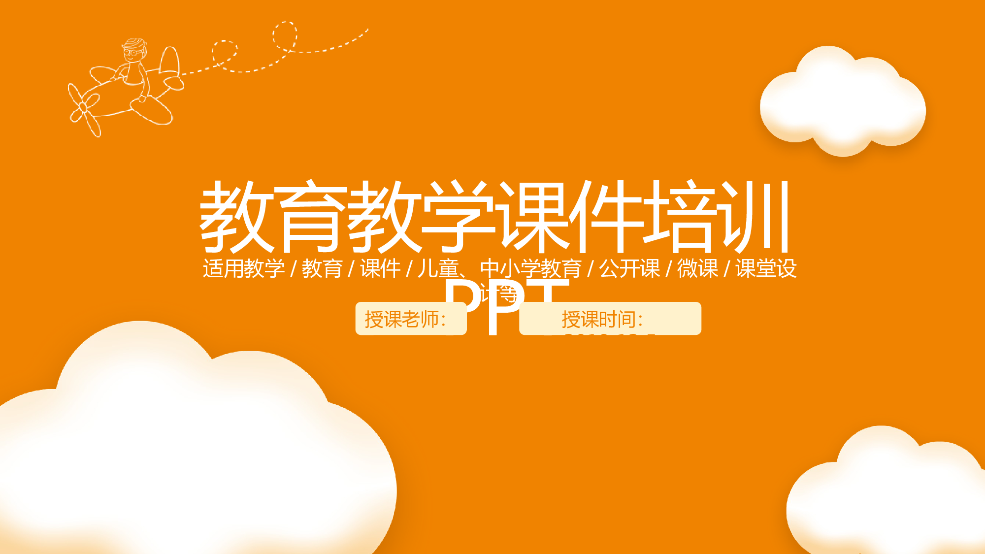 教育说课(216).pptx 第1页
