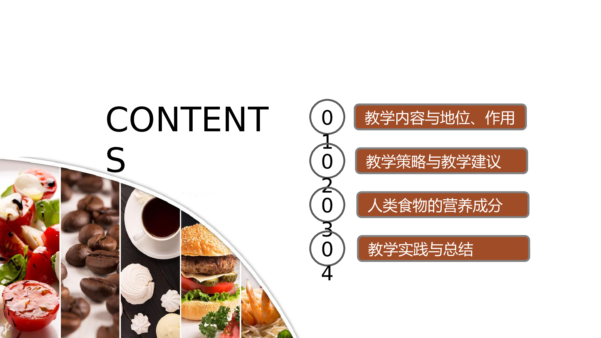 教育说课(217).pptx 第2页