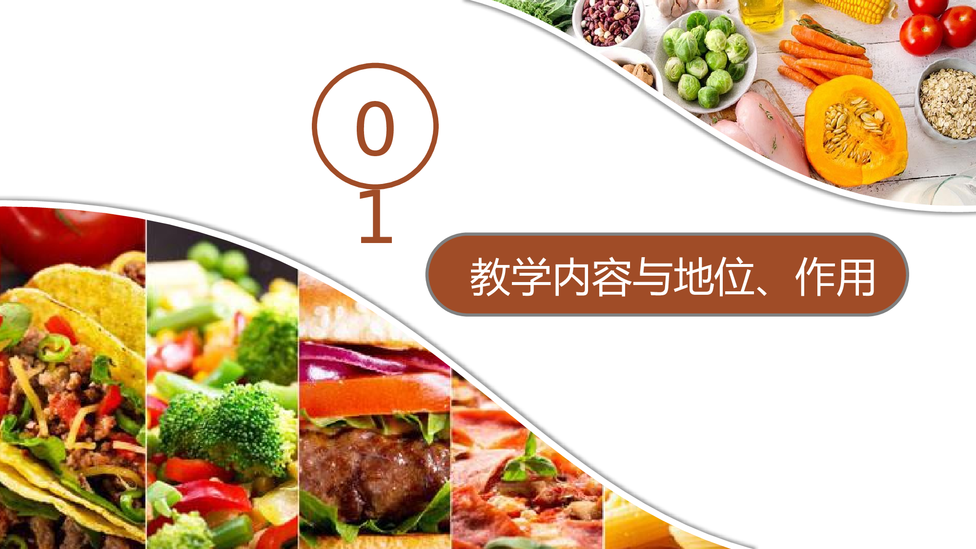 教育说课(217).pptx 第3页