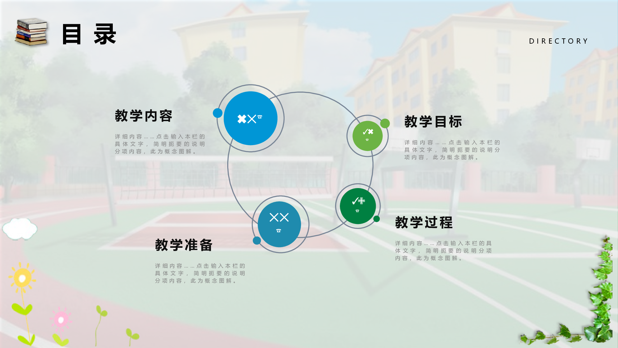 教育说课(220).pptx 第2页