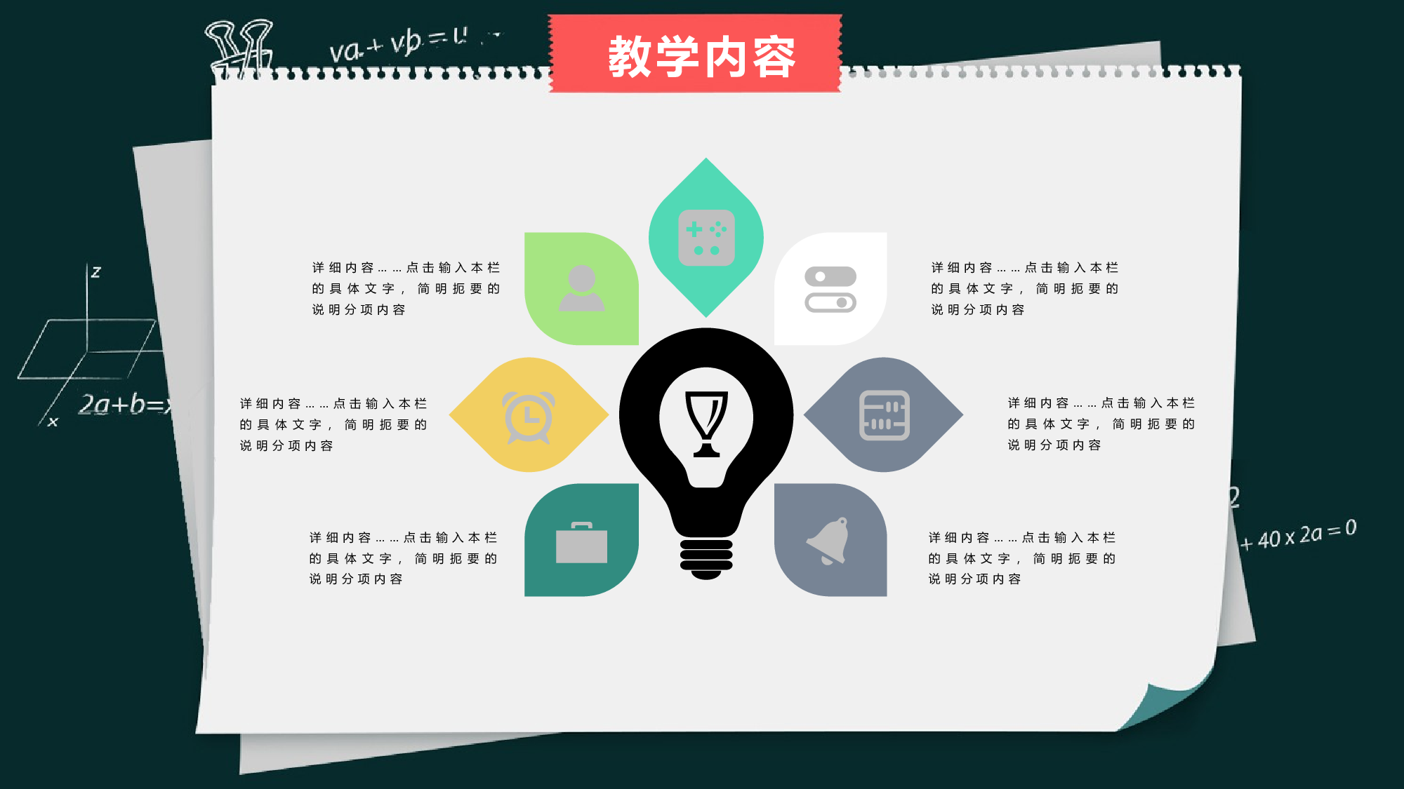 教育说课(221).pptx 第4页