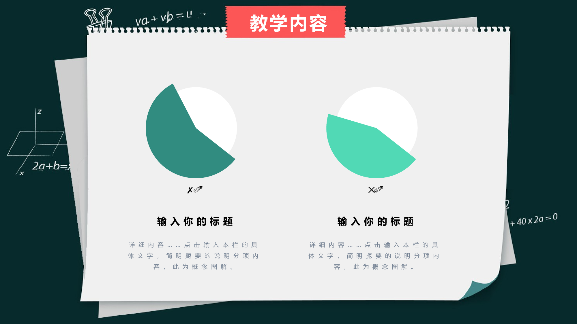 教育说课(221).pptx 第5页