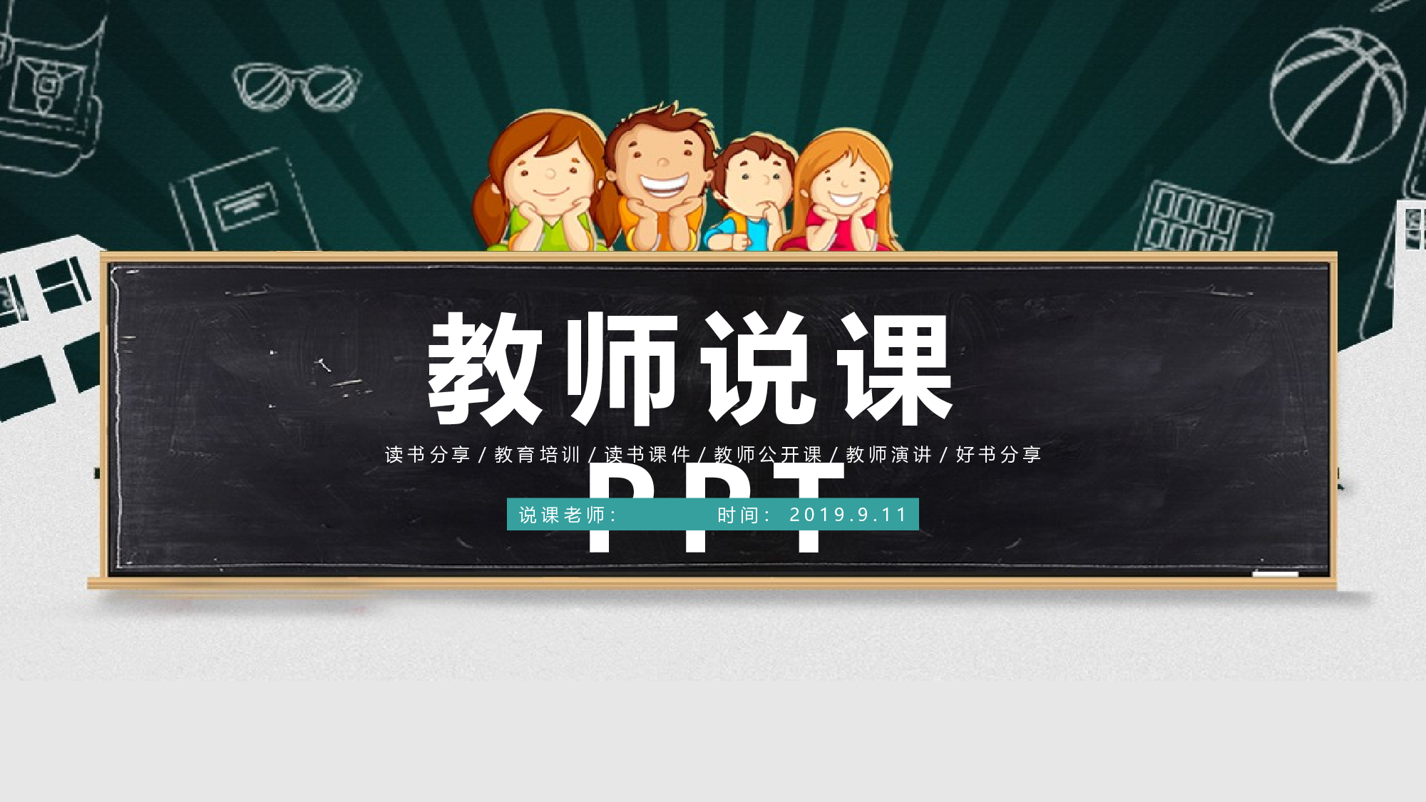 教育说课(221).pptx 第1页