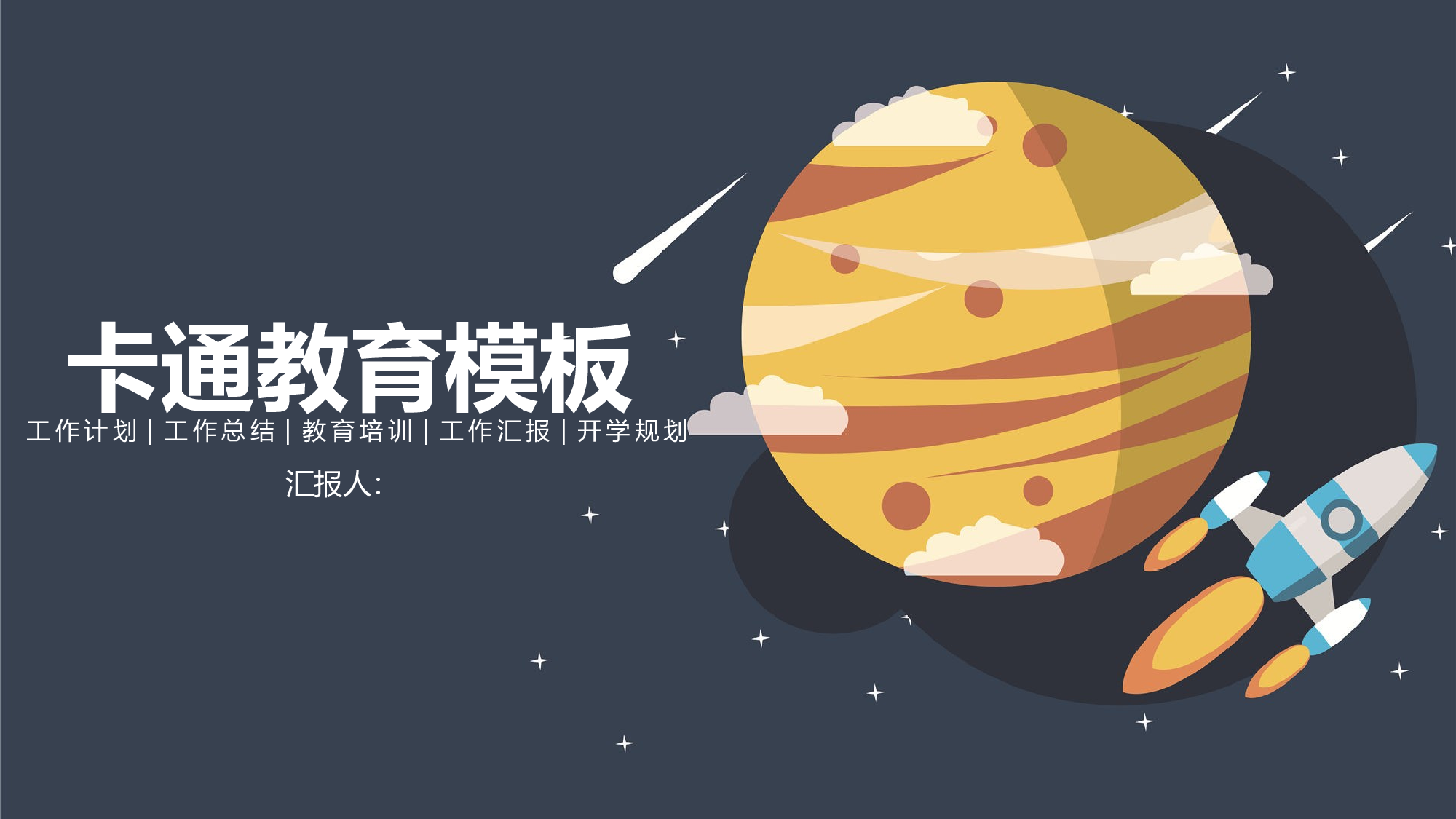 教育说课(224).pptx 第1页