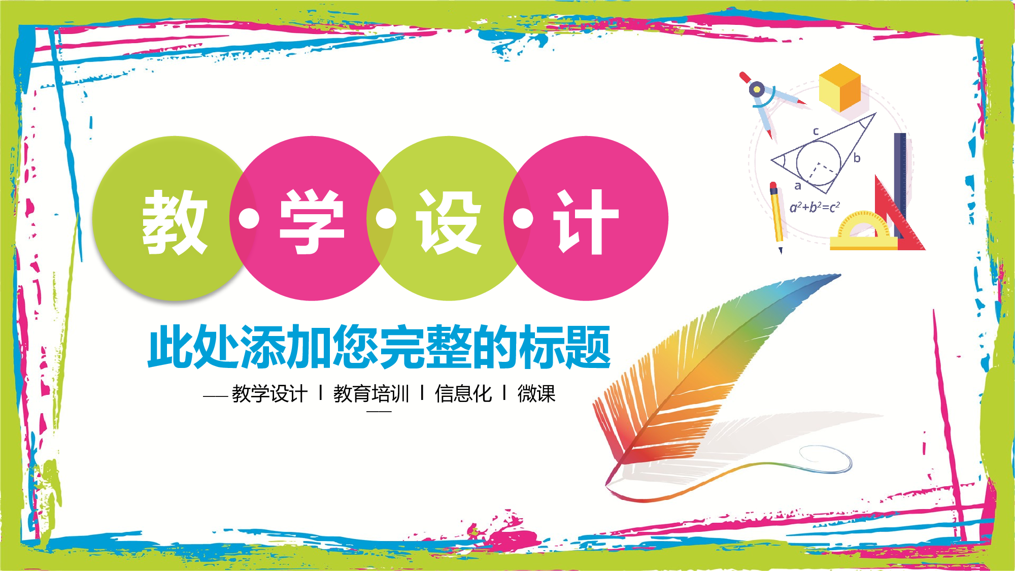 教育说课(225).pptx 第1页