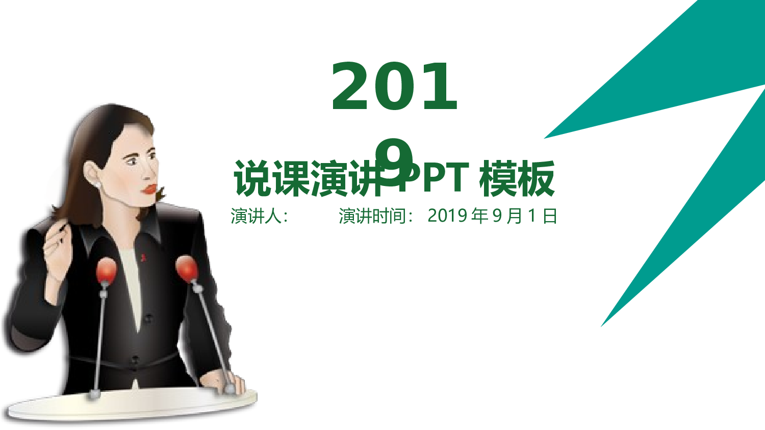 教育说课(226).pptx 第1页