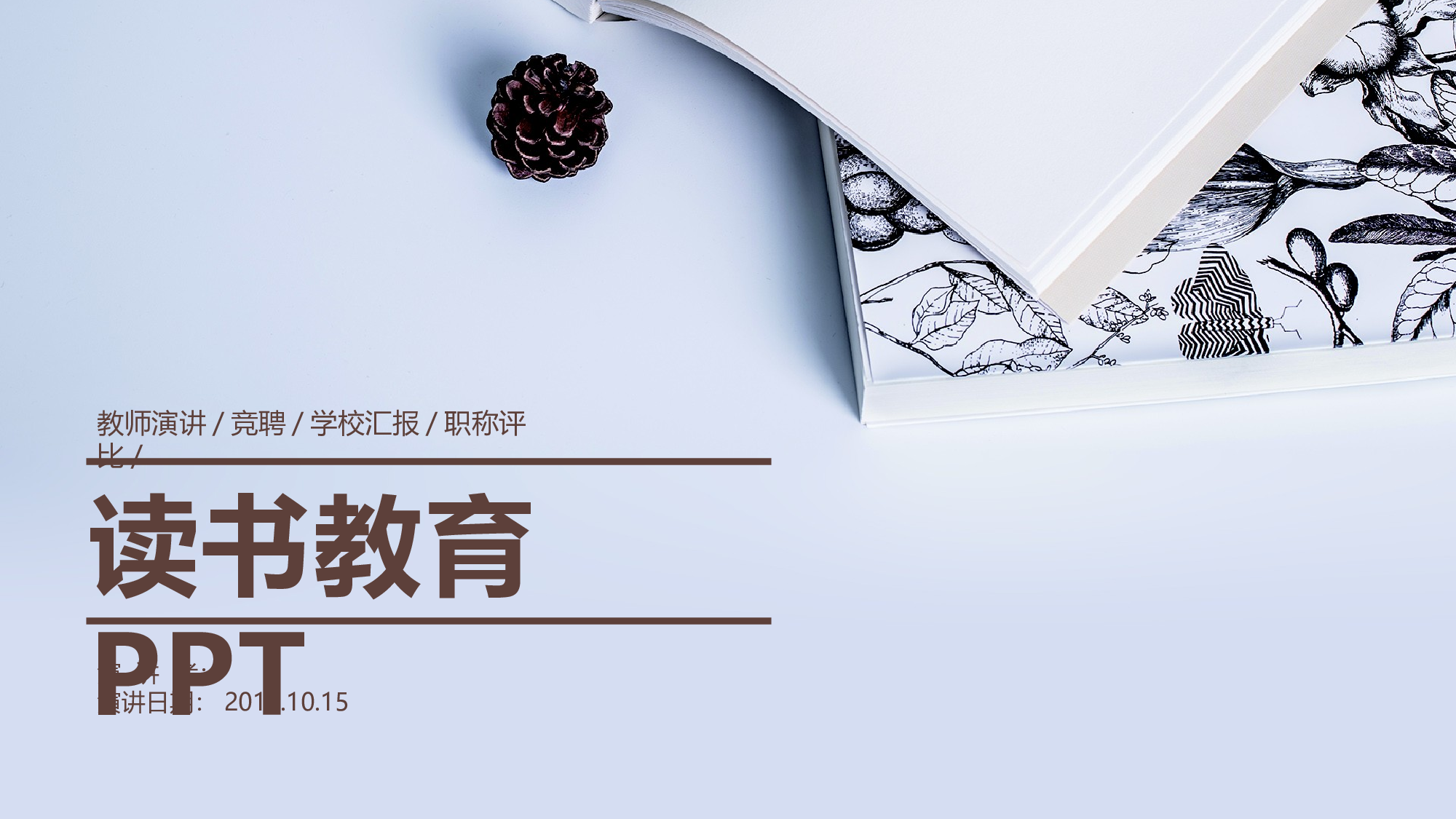 教育说课(227).pptx 第1页