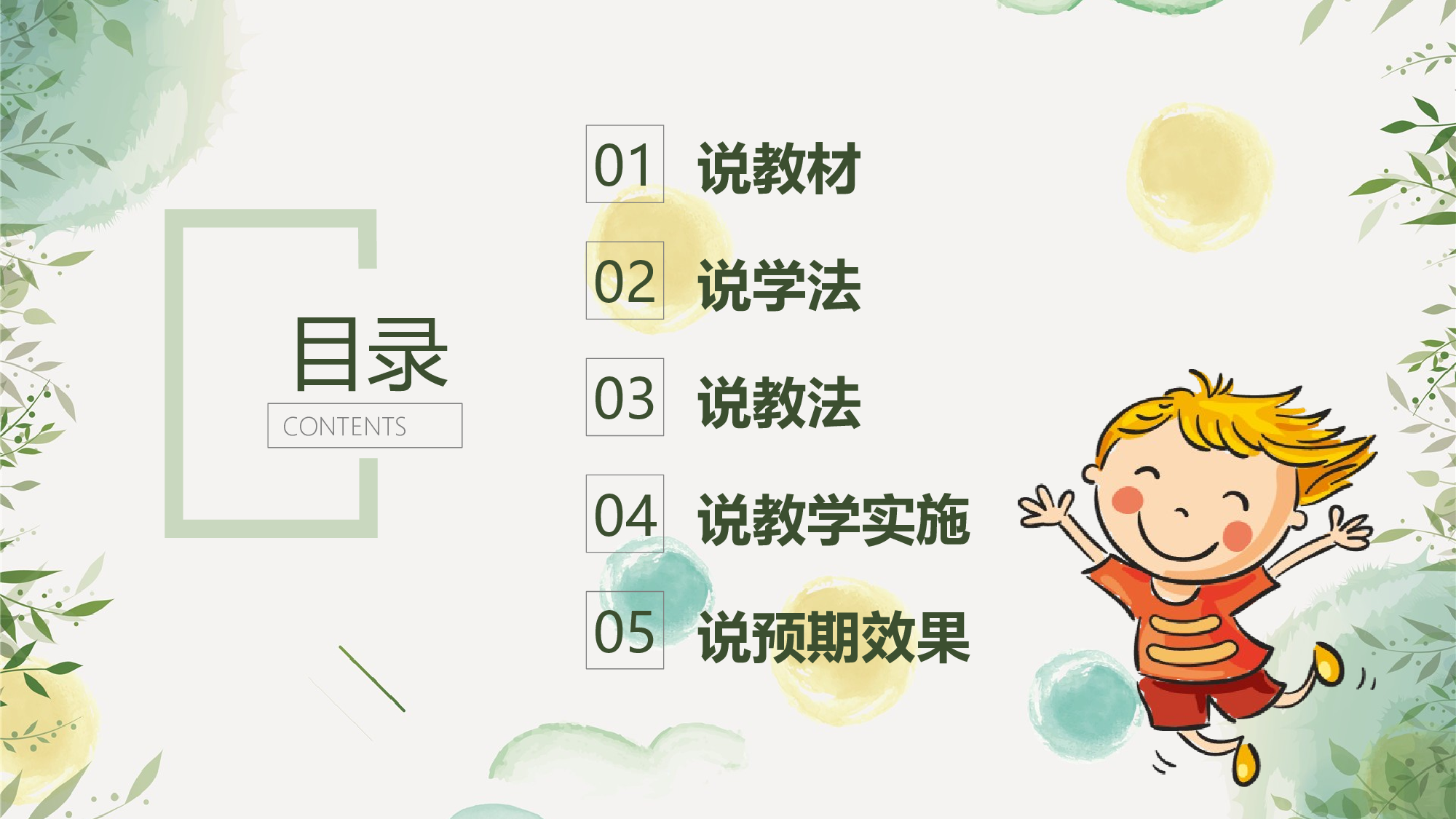 教育说课(228).pptx 第2页