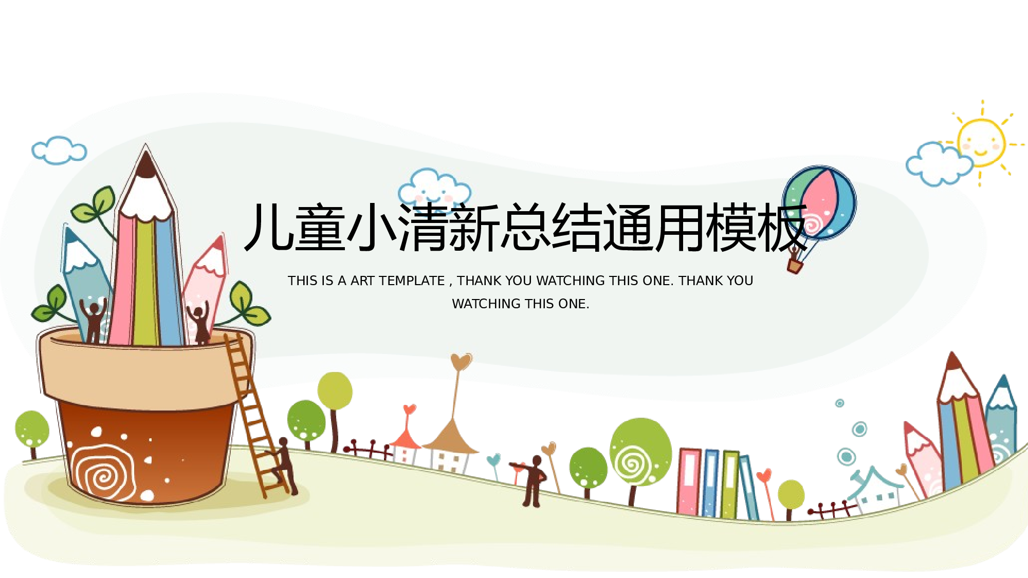 教育说课(232).pptx 第1页
