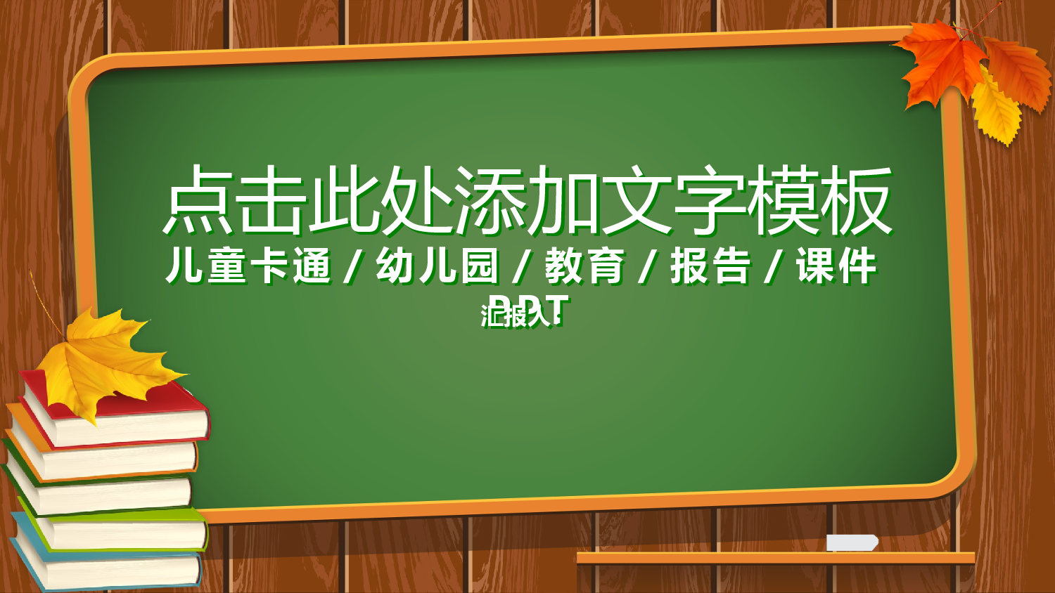 教育说课(233).pptx 第1页