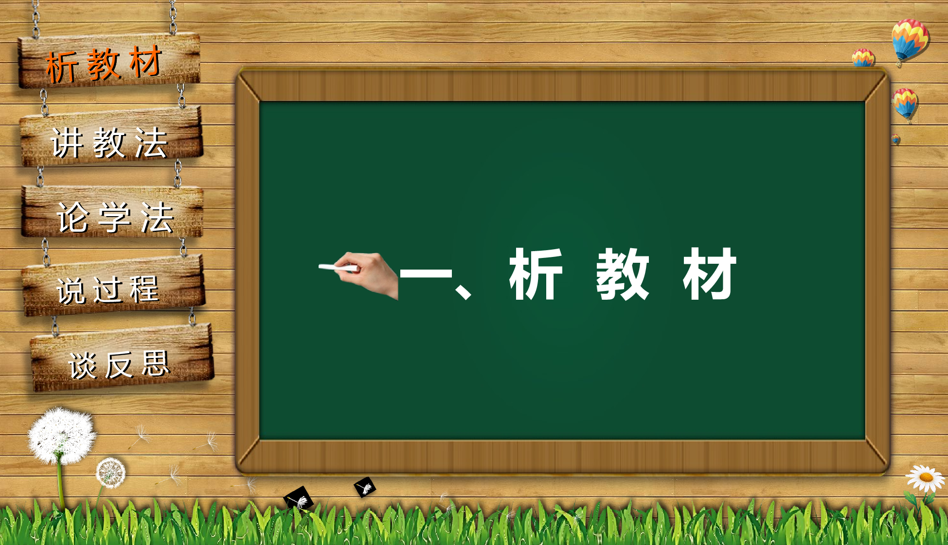 教育说课(236).pptx 第2页