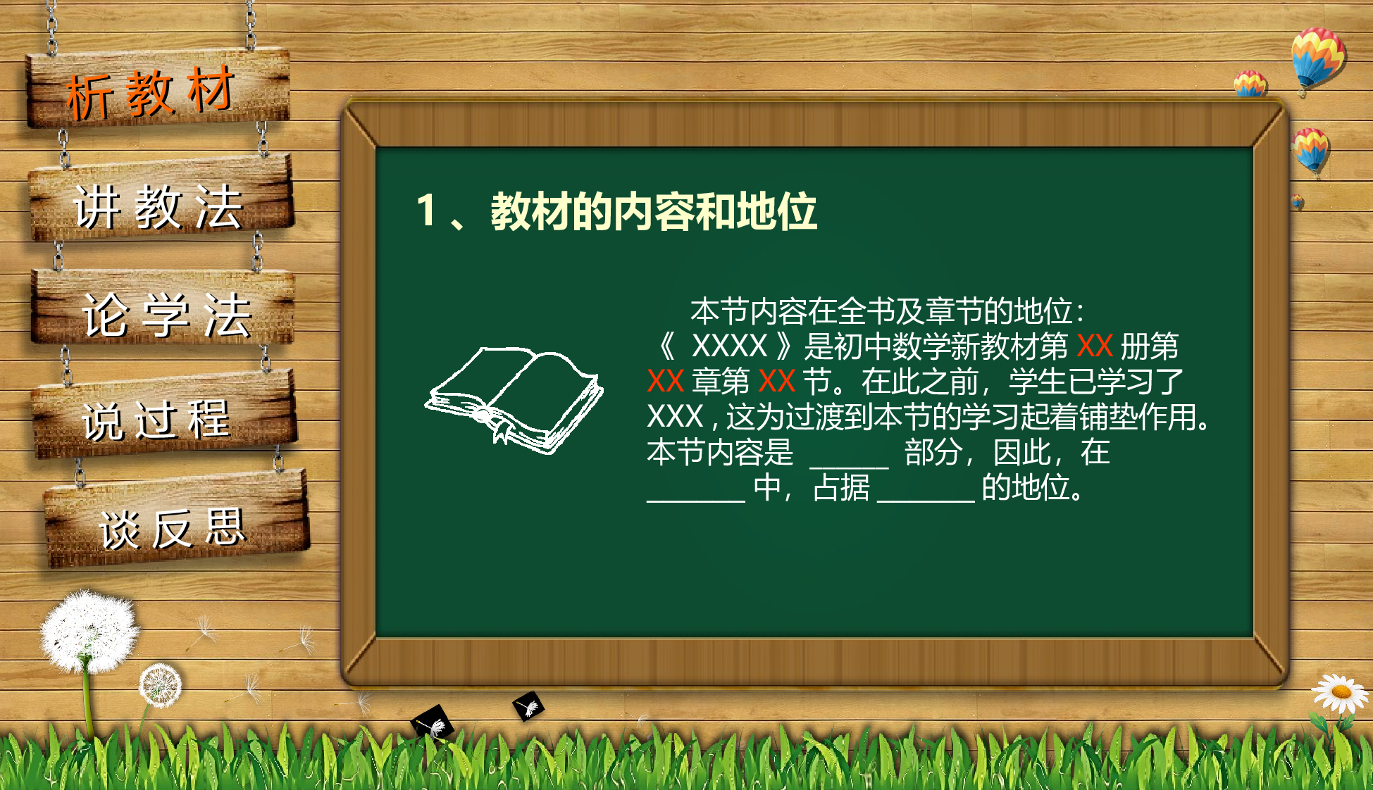 教育说课(236).pptx 第3页