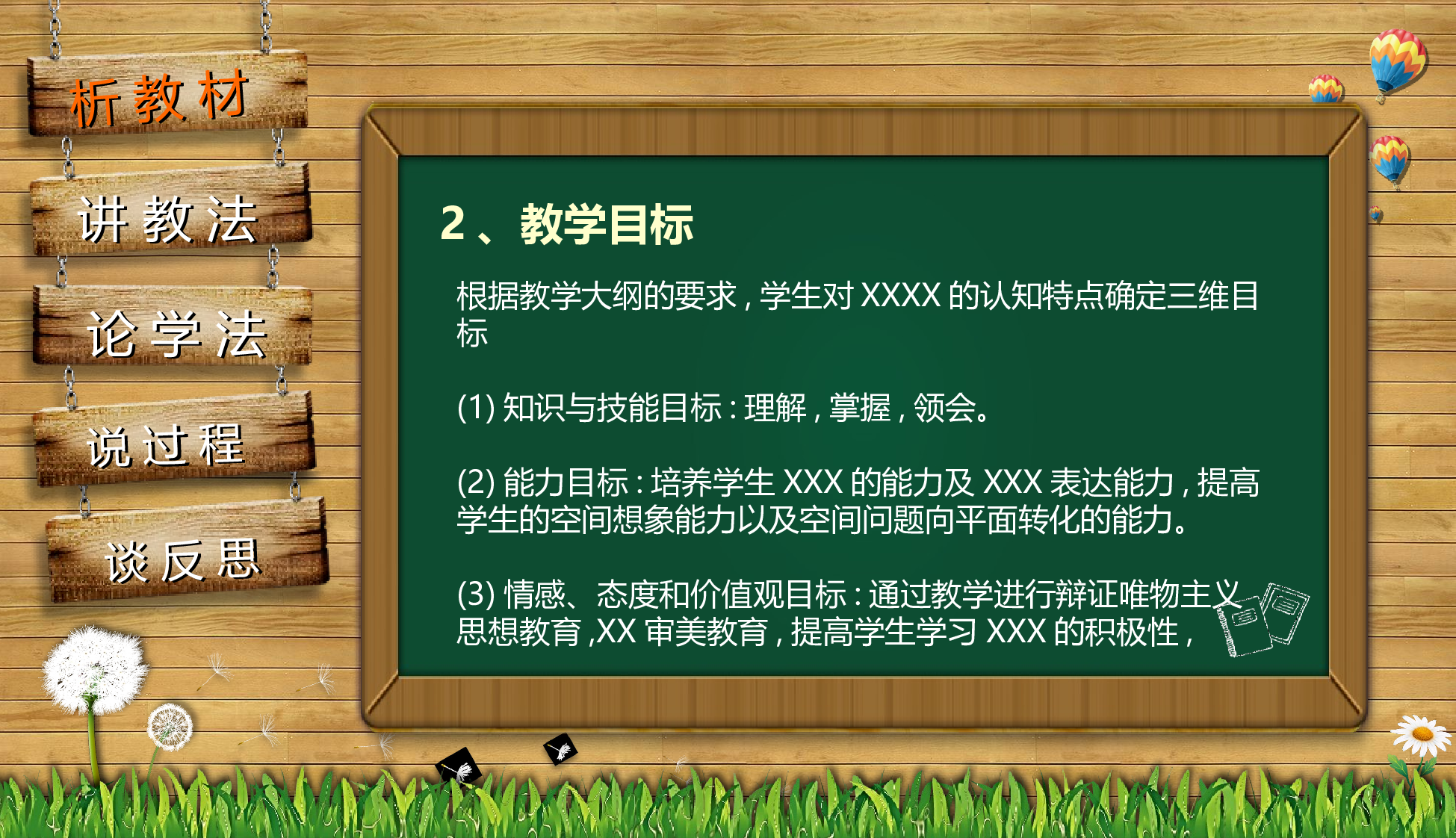 教育说课(236).pptx 第4页