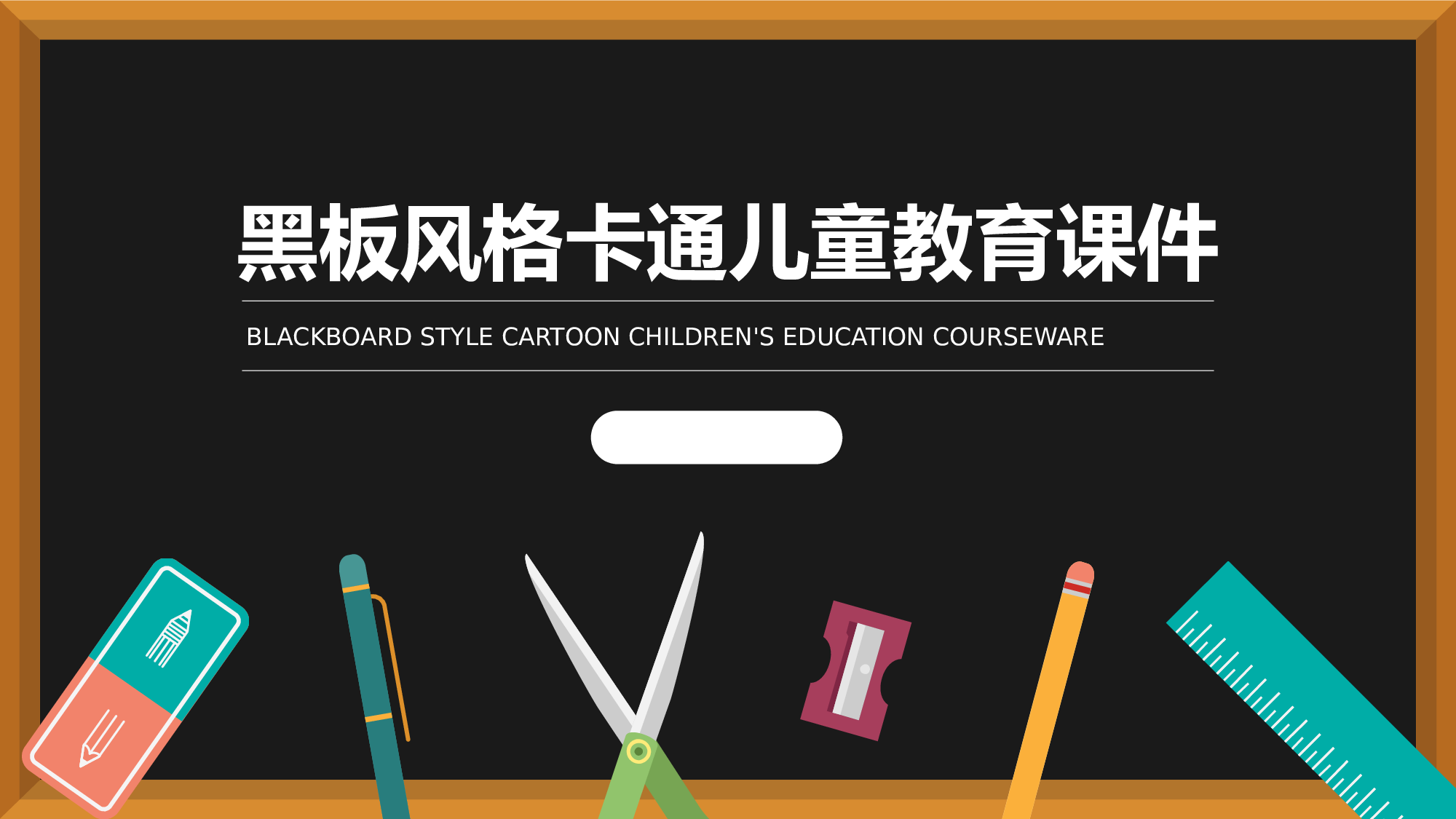教育说课(238).pptx 第1页