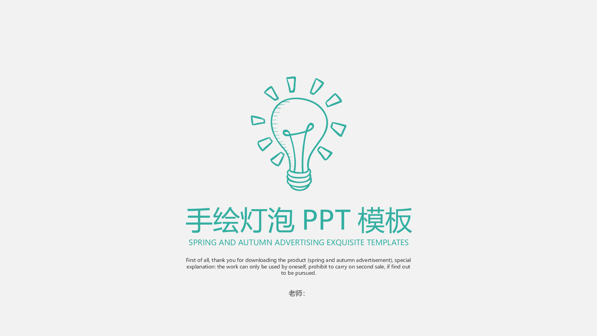 教育说课(240).pptx 第1页