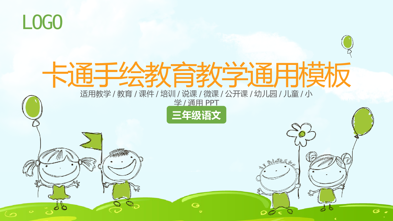 教育说课(243).pptx 第1页